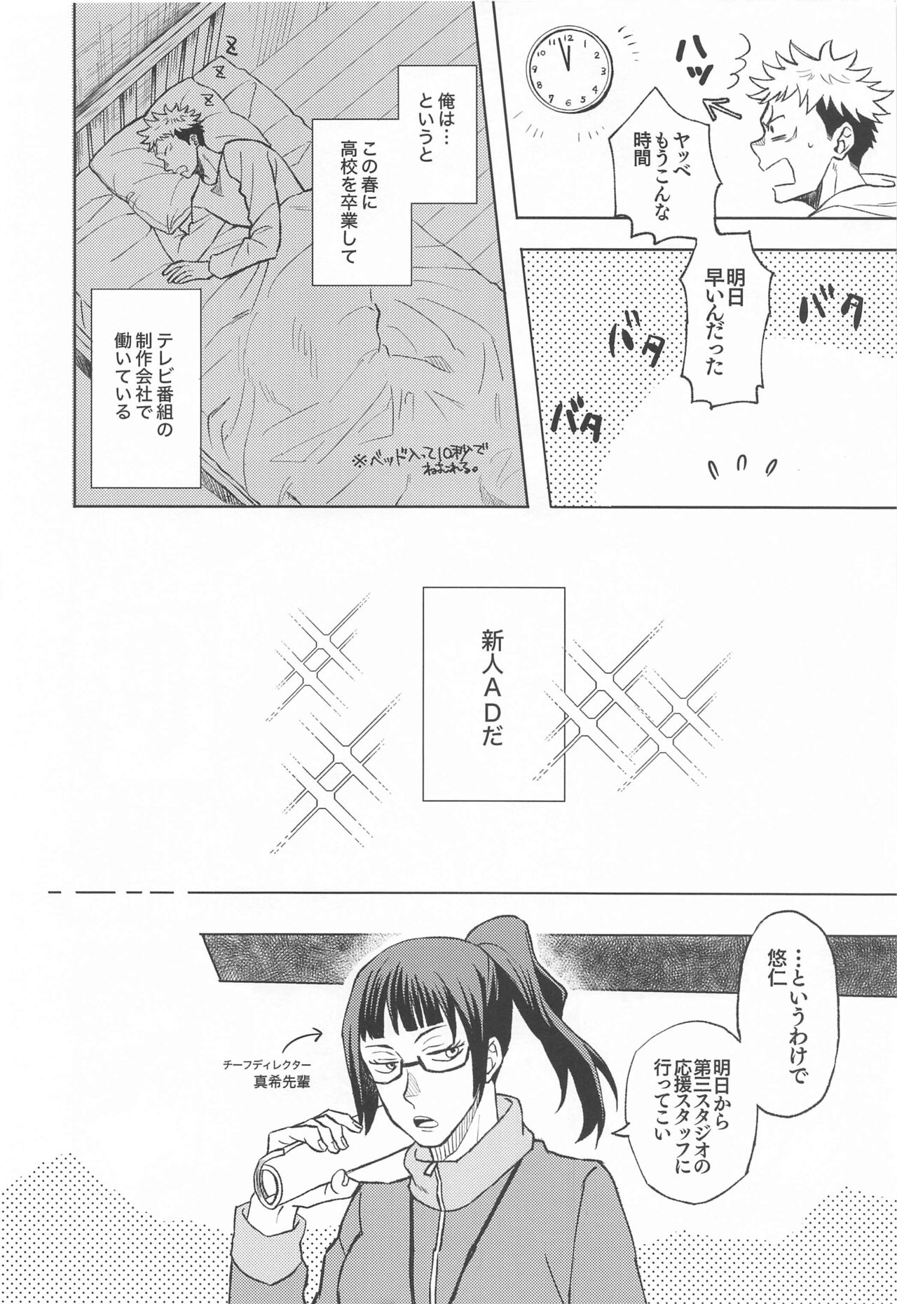 Mekakushi Haiyuu Gojo-san to Shinjin AD Itadori-kun page 9 full