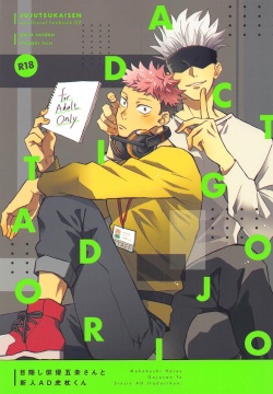 Mekakushi Haiyuu Gojo-san to Shinjin AD Itadori-kun