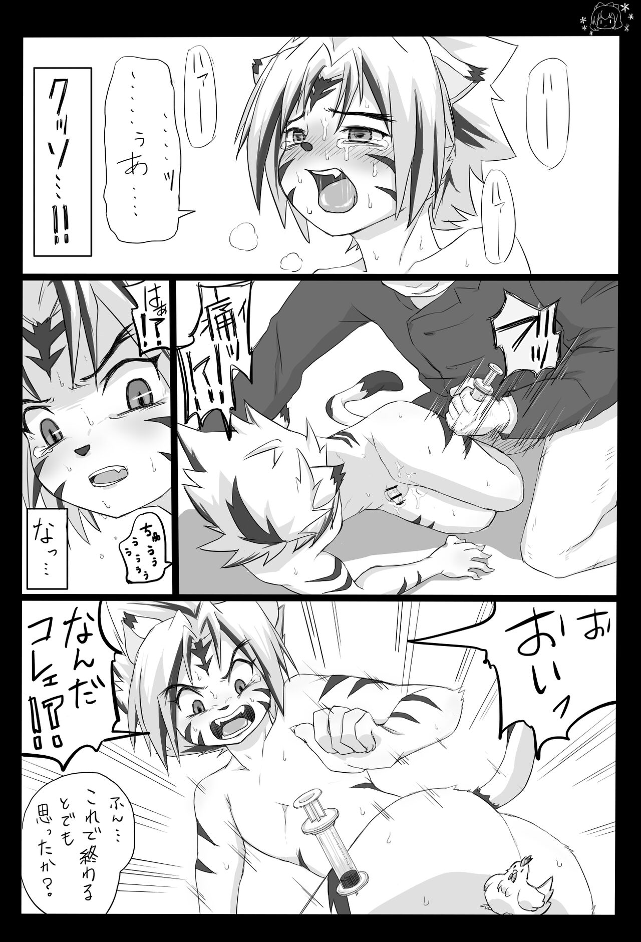 大沼伸一 - 地流本部に行ってヤられるだけのまんが page 11 full