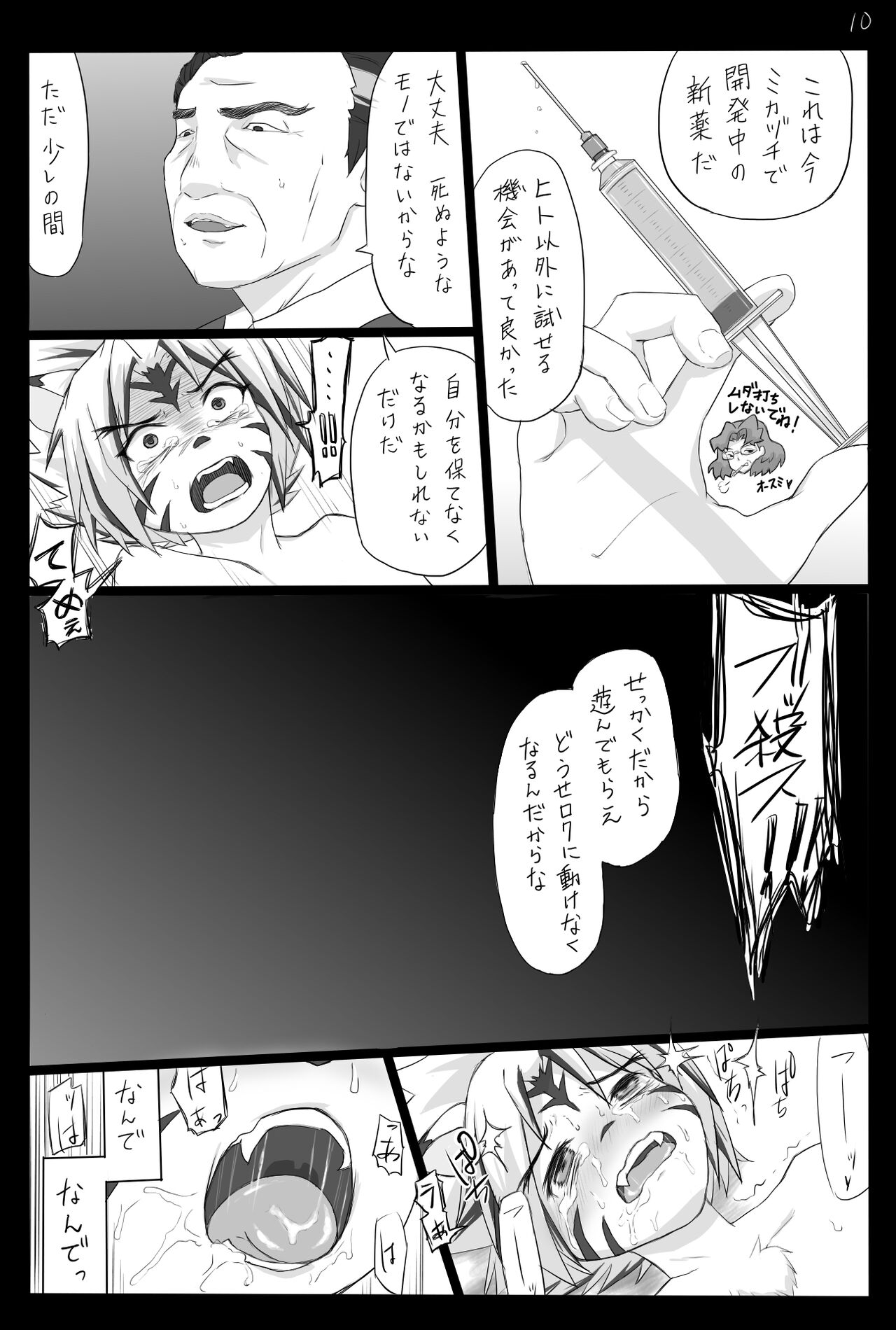大沼伸一 - 地流本部に行ってヤられるだけのまんが page 12 full