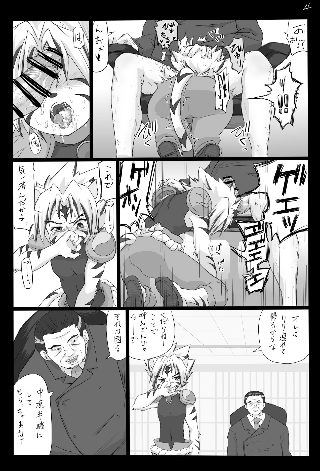 大沼伸一 - 地流本部に行ってヤられるだけのまんが page 6 full