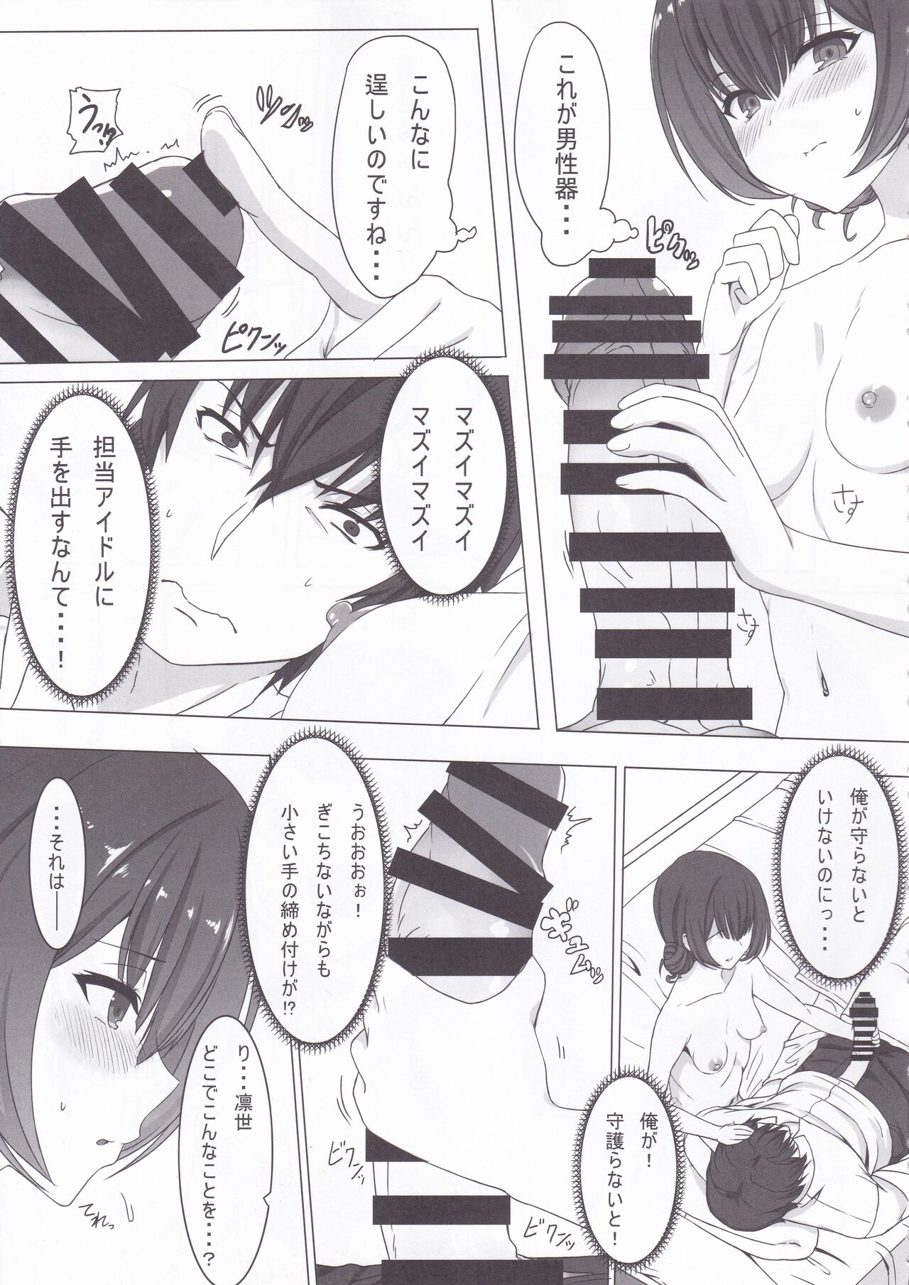 Morino Rinze no Renai Gaku page 10 full