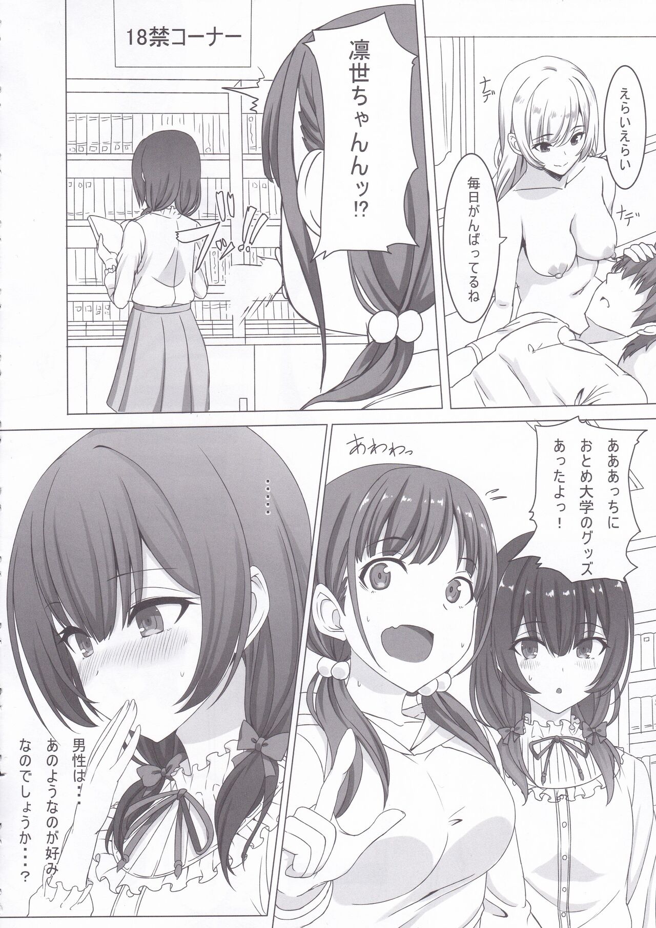 Morino Rinze no Renai Gaku page 11 full