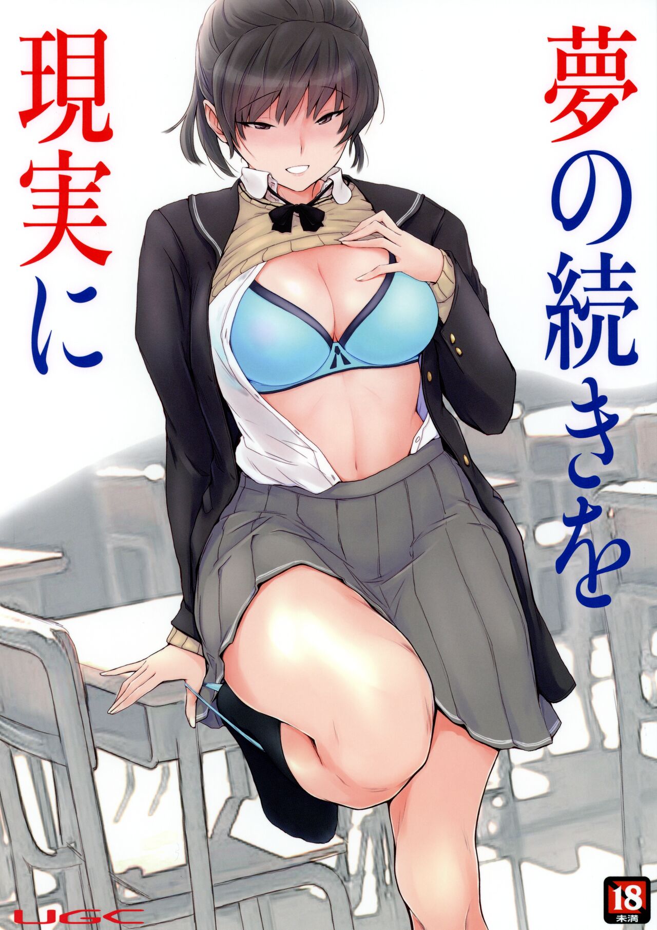 Yume no Tsuzuki o Genjitsu ni page 1 full