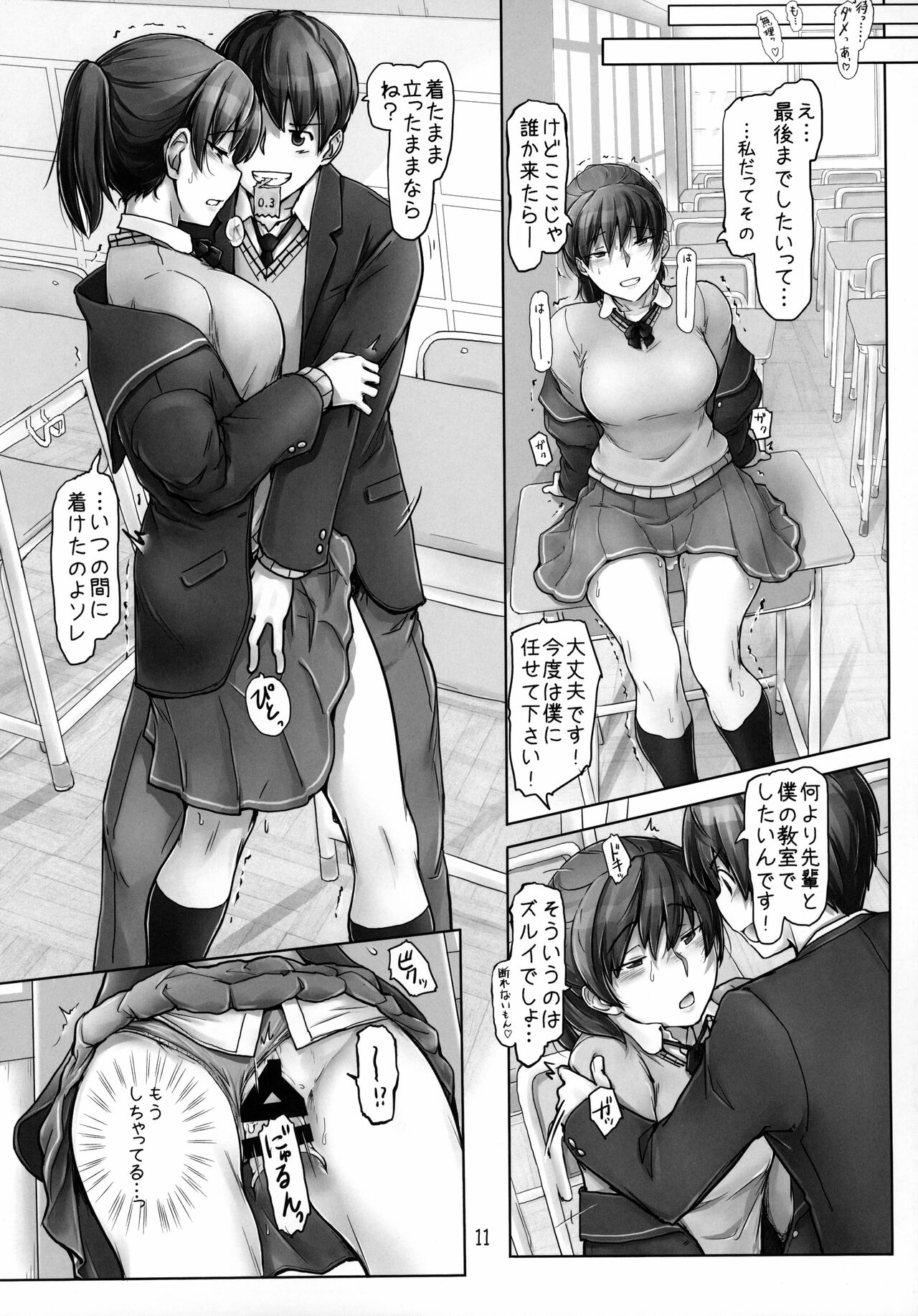 Yume no Tsuzuki o Genjitsu ni page 10 full