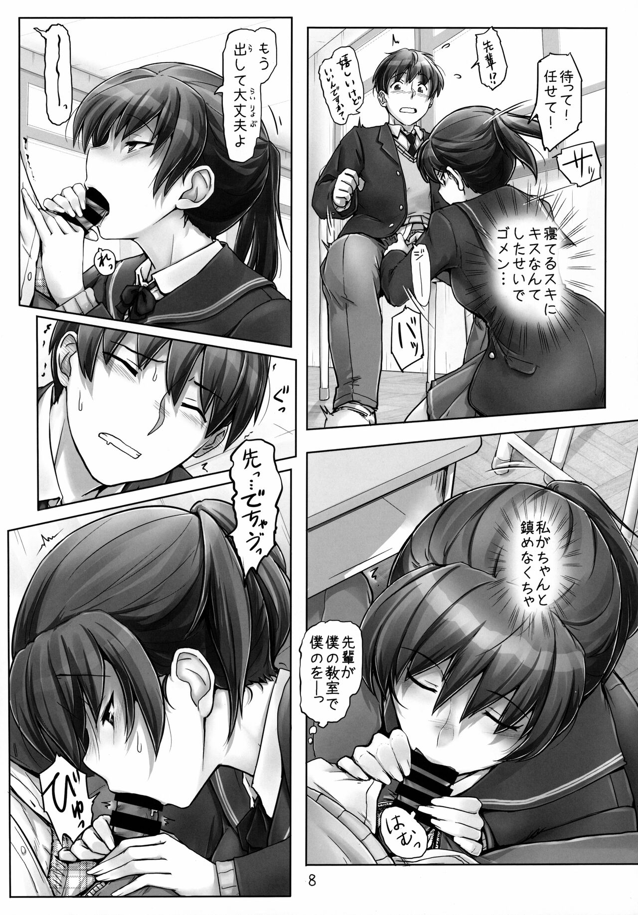 Yume no Tsuzuki o Genjitsu ni page 7 full