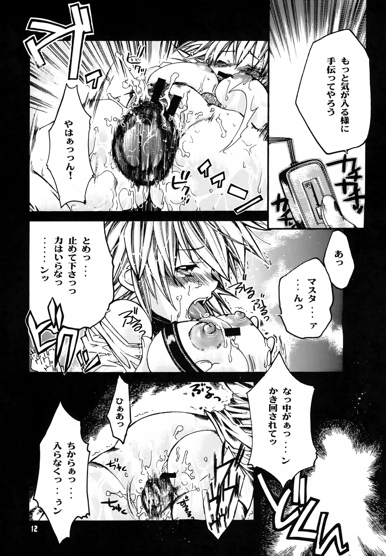 Shuuen no Nai Yoru o Mukaete. page 11 full