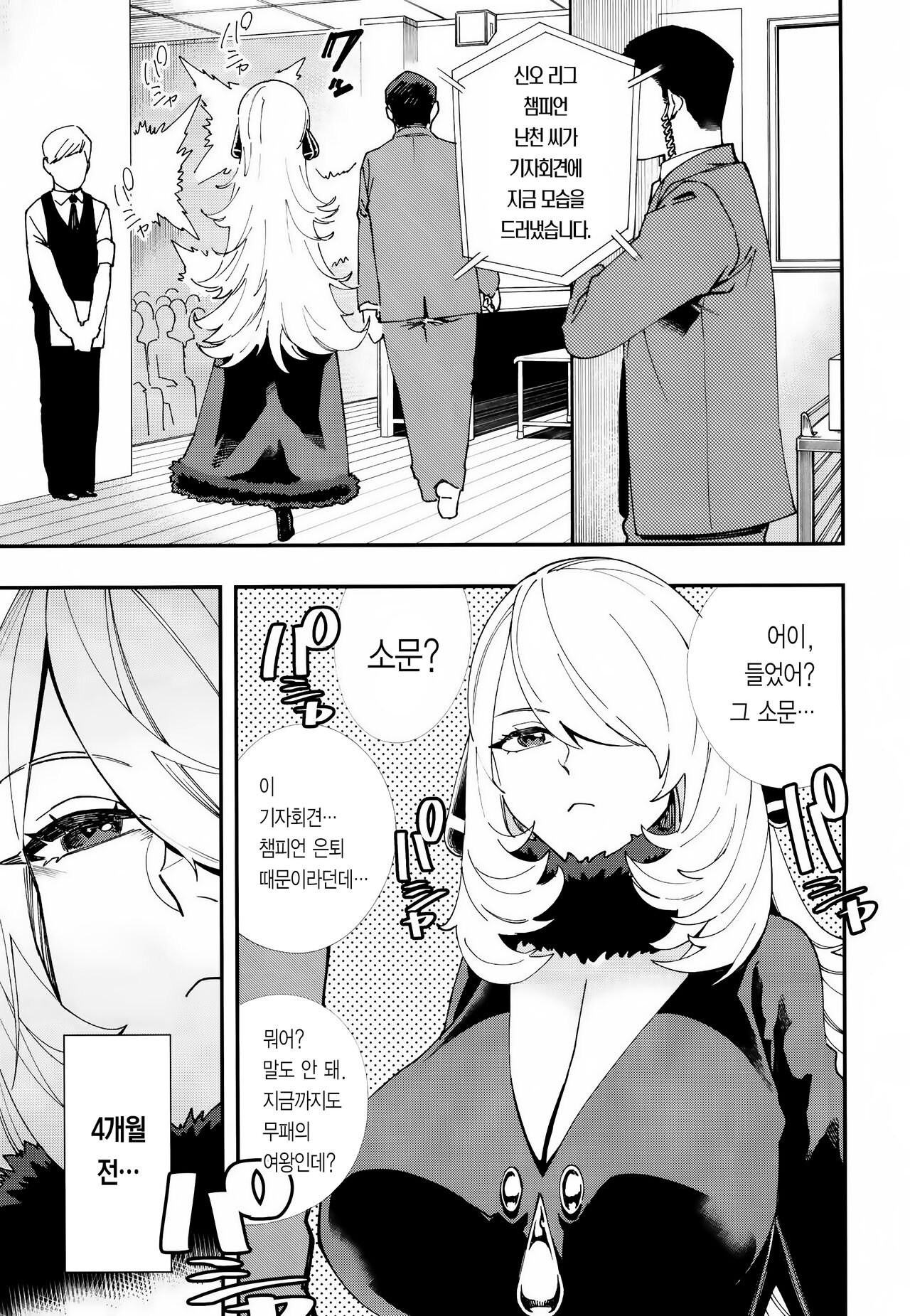 Shirona Ninshin Intai | 난천 임신 은퇴 page 6 full