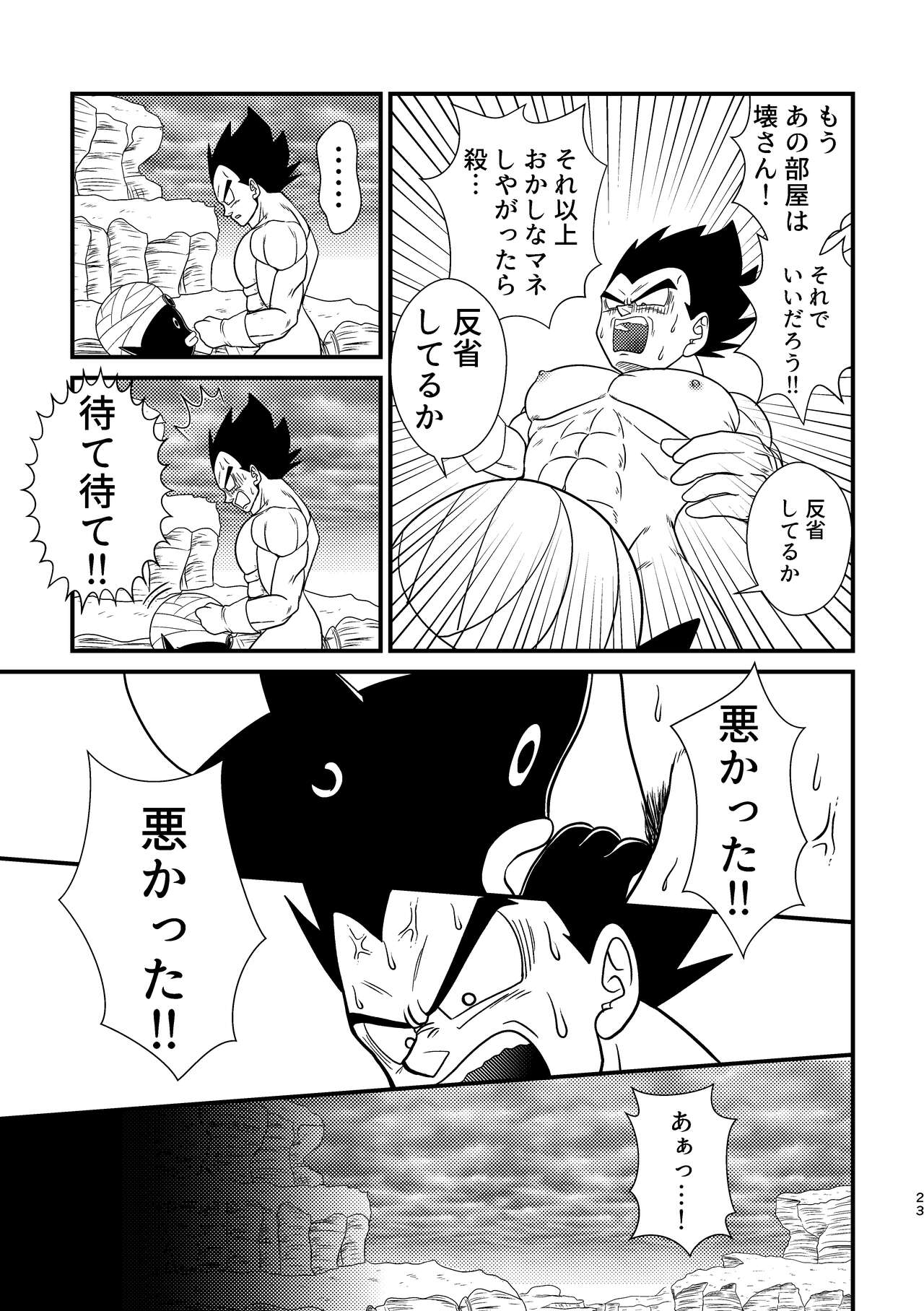 Popo Meets page 11 full