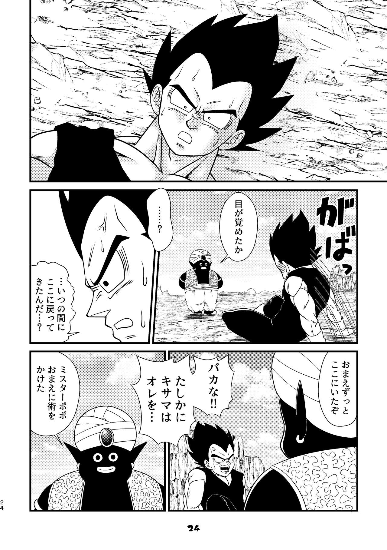 Popo Meets page 12 full