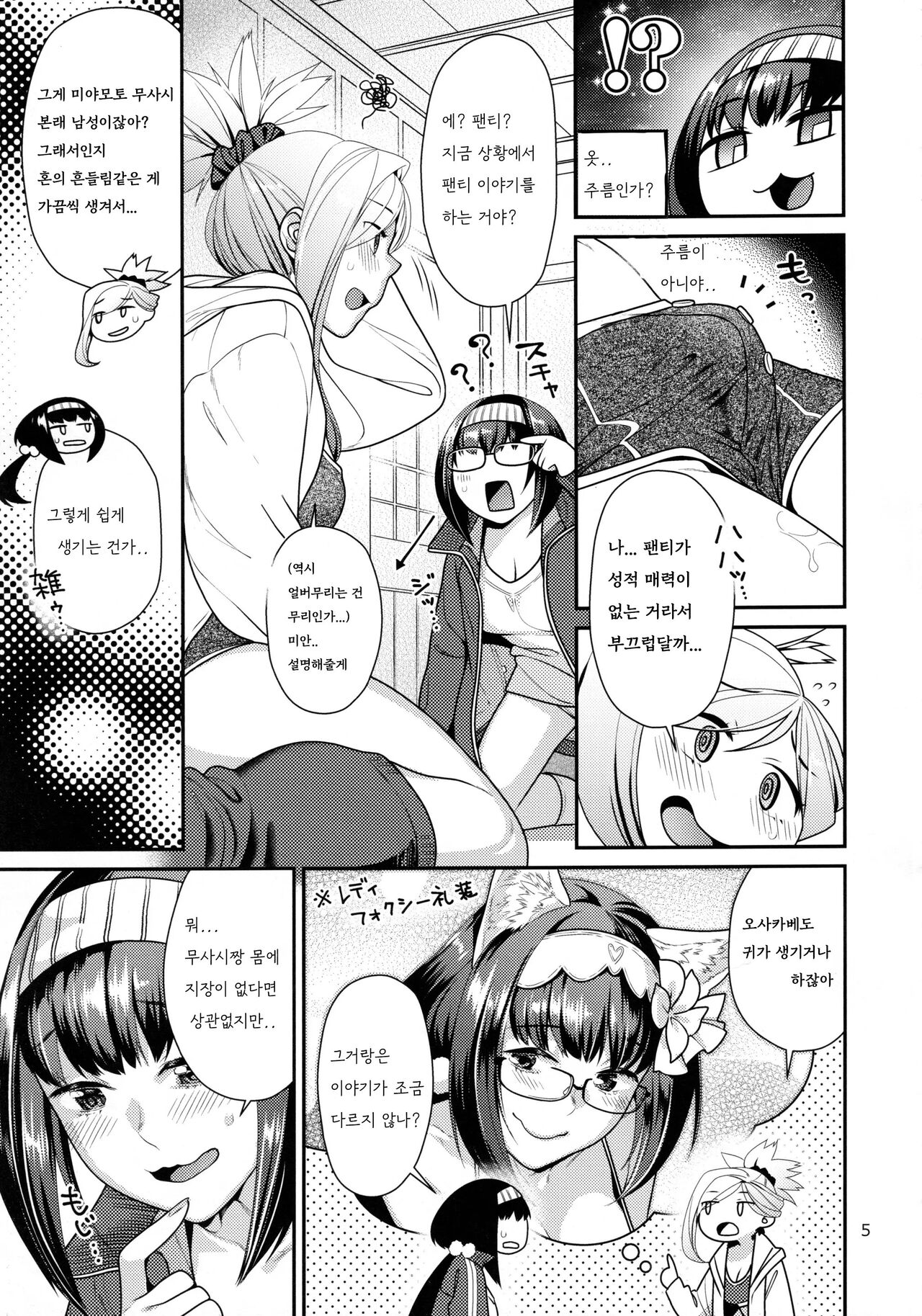 MusaKabe Futanari page 4 full