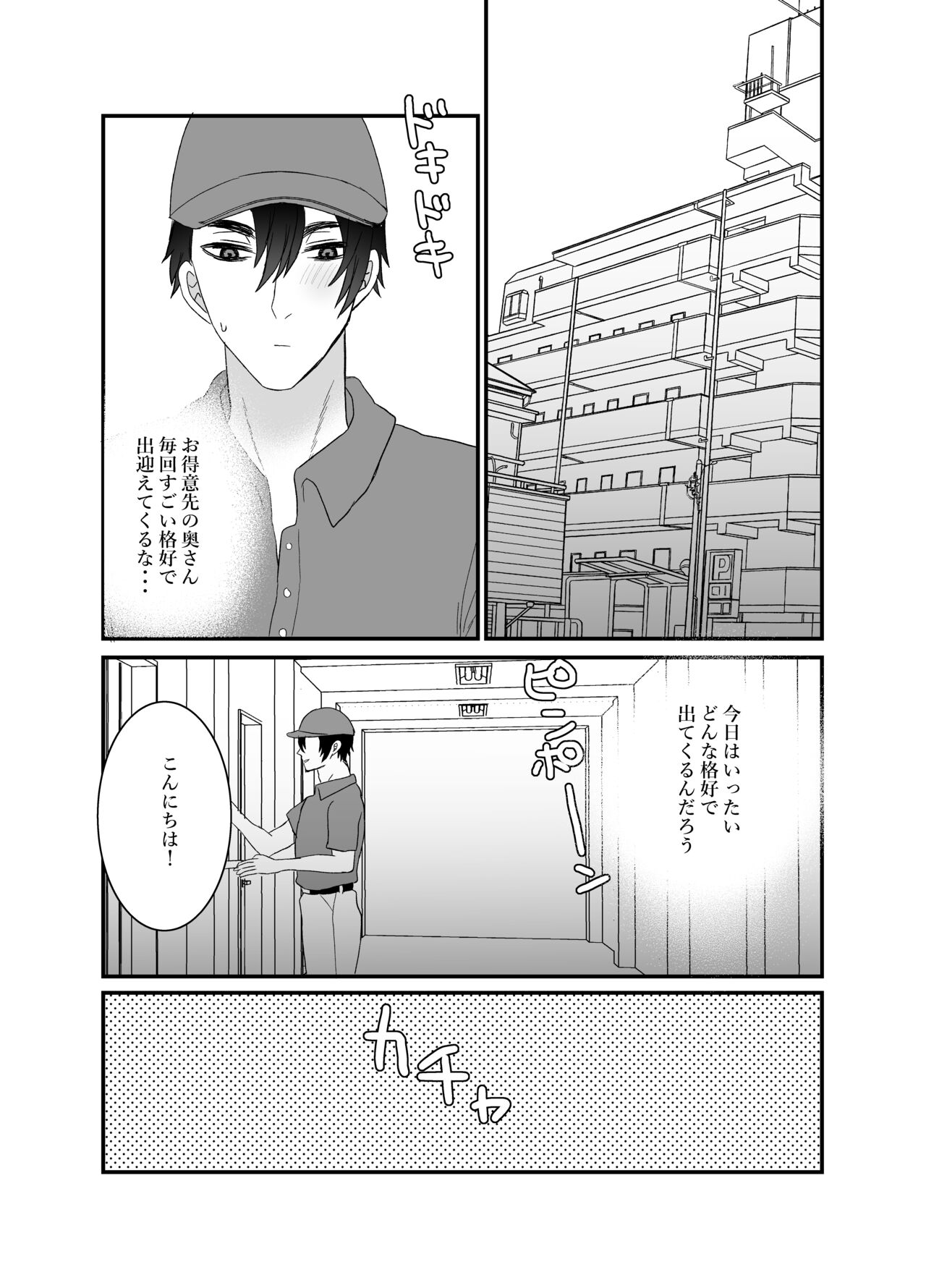 Boku no Tsuma o Netotte Kudasai page 12 full