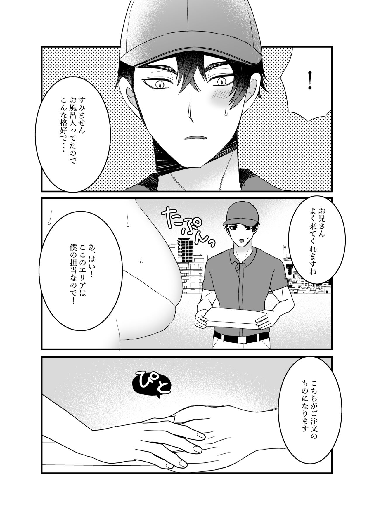 Boku no Tsuma o Netotte Kudasai page 4 full