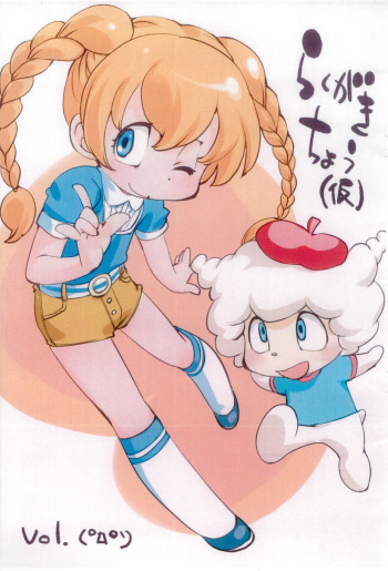 [Ayasii Hon-ya (Myuratch)] Rakugaki-chou (Kari) (The Marshmallow Times) cover