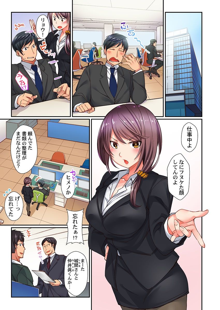 "Chikan nanka ni Makecha Dame!" tte, Ouen sarenagara Ikimashita.... 1 page 3 full