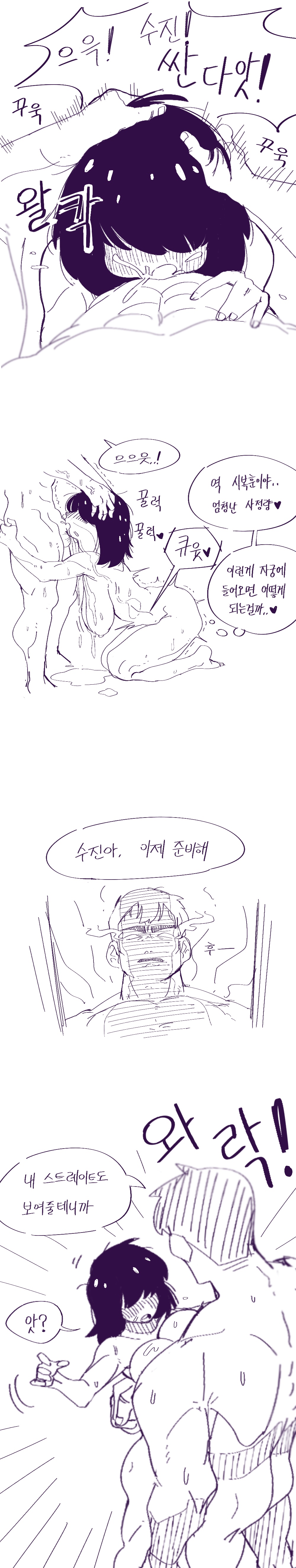 Straight Strawberry page 8 full