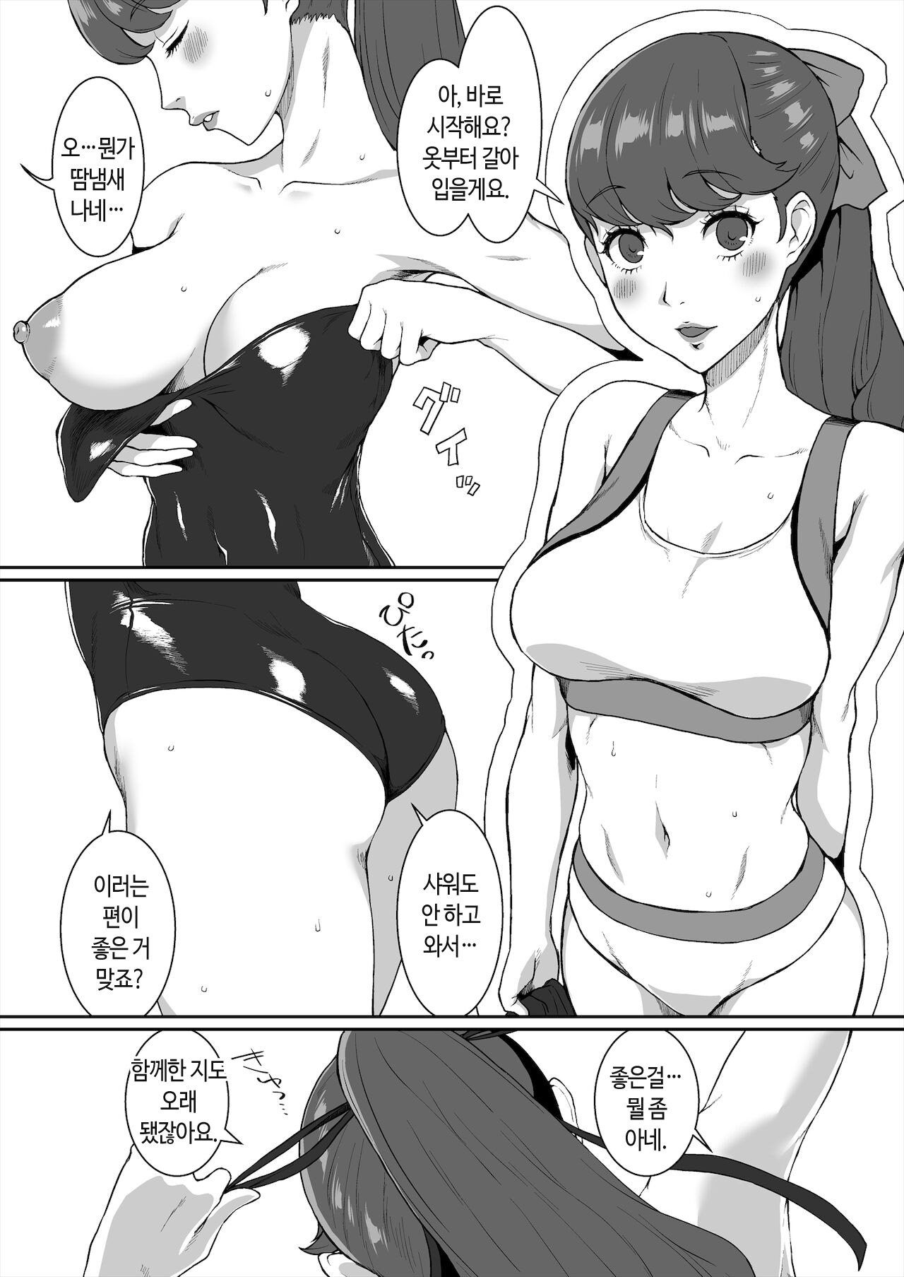 Mou Hitori no Senpai  | 또 한 명의 선배 page 4 full