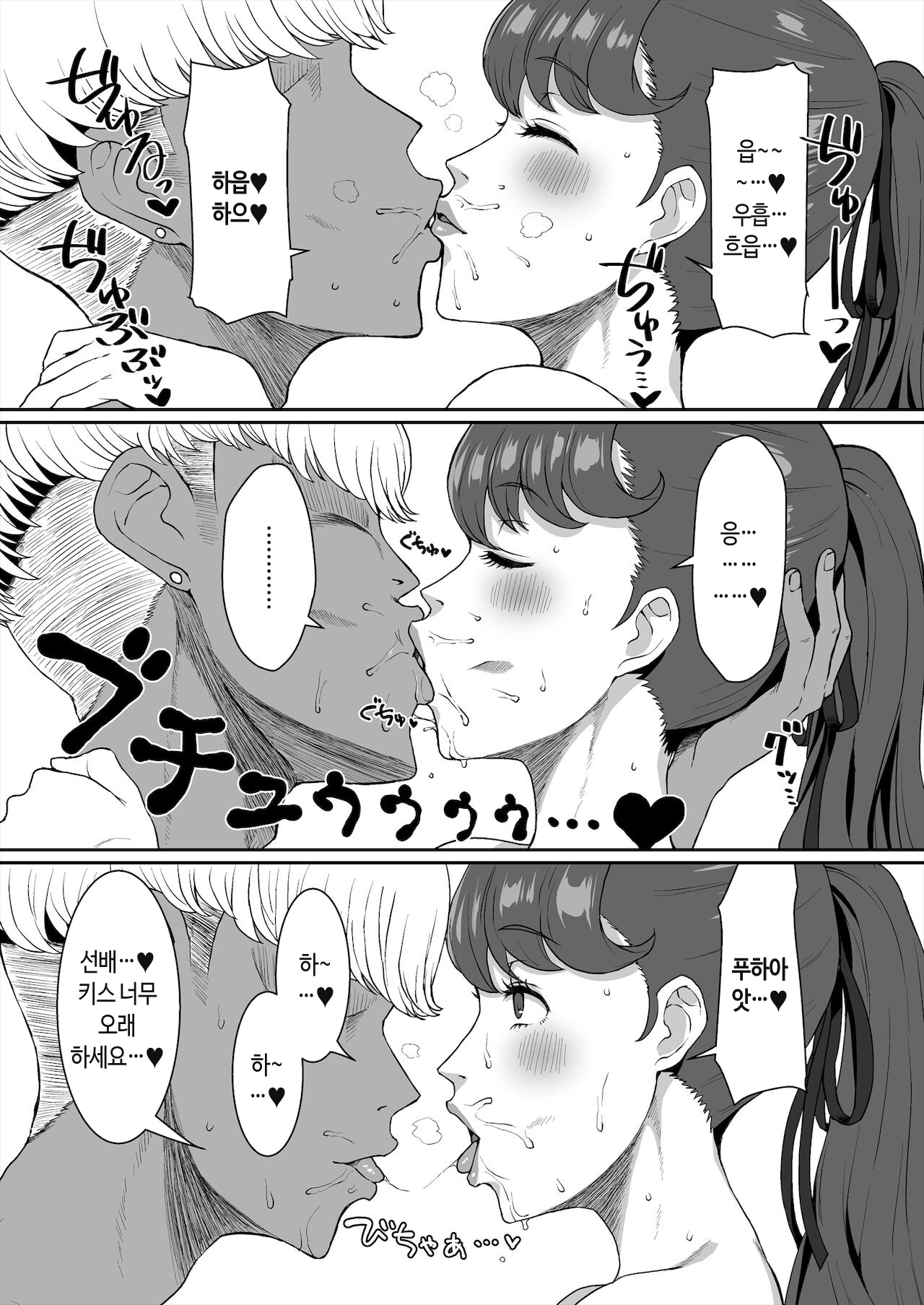 Mou Hitori no Senpai  | 또 한 명의 선배 page 7 full