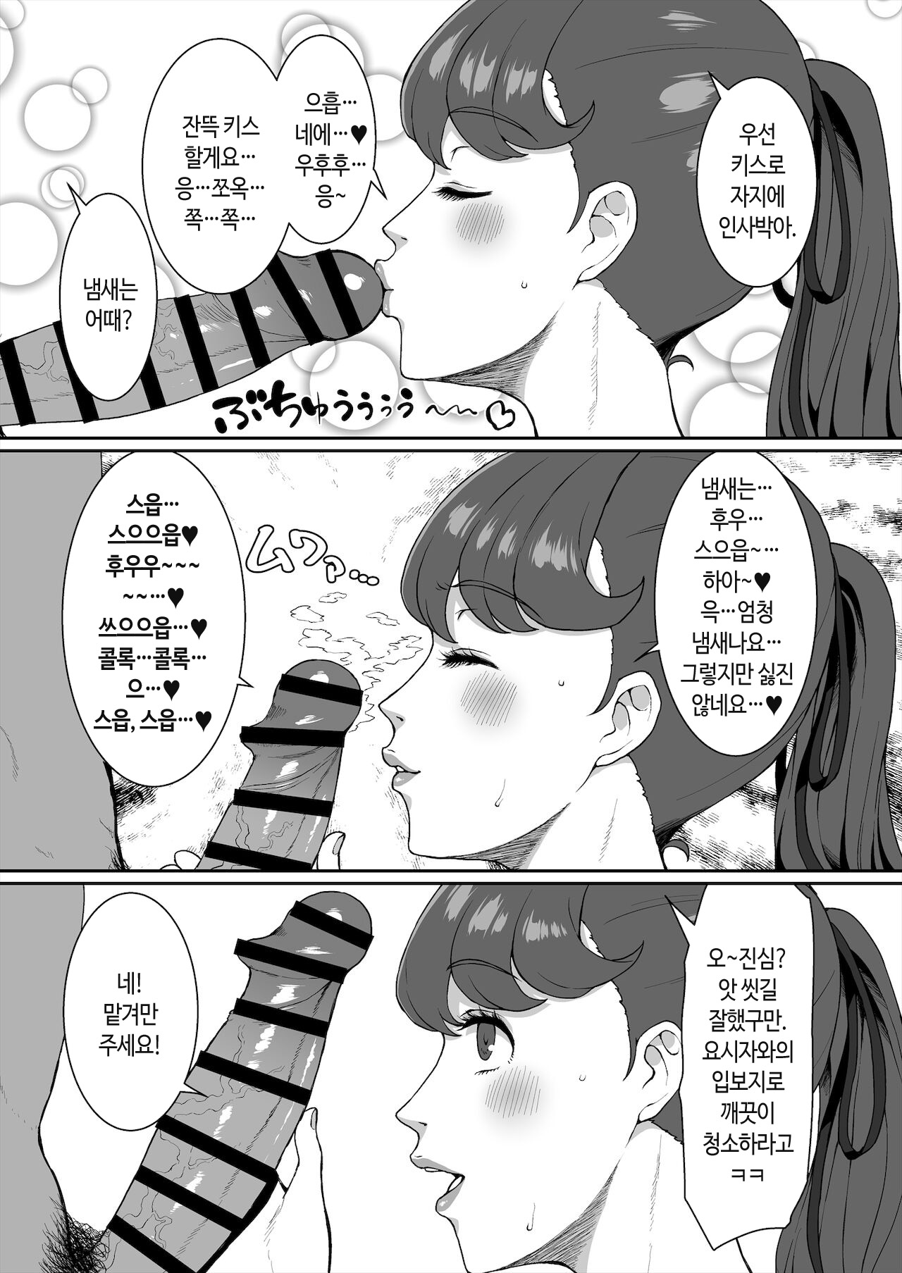 Mou Hitori no Senpai  | 또 한 명의 선배 page 9 full