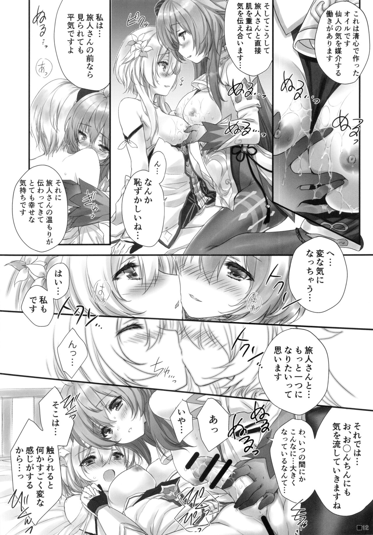 Ganyu-chan wa, Nukumority o Matteiru. page 11 full