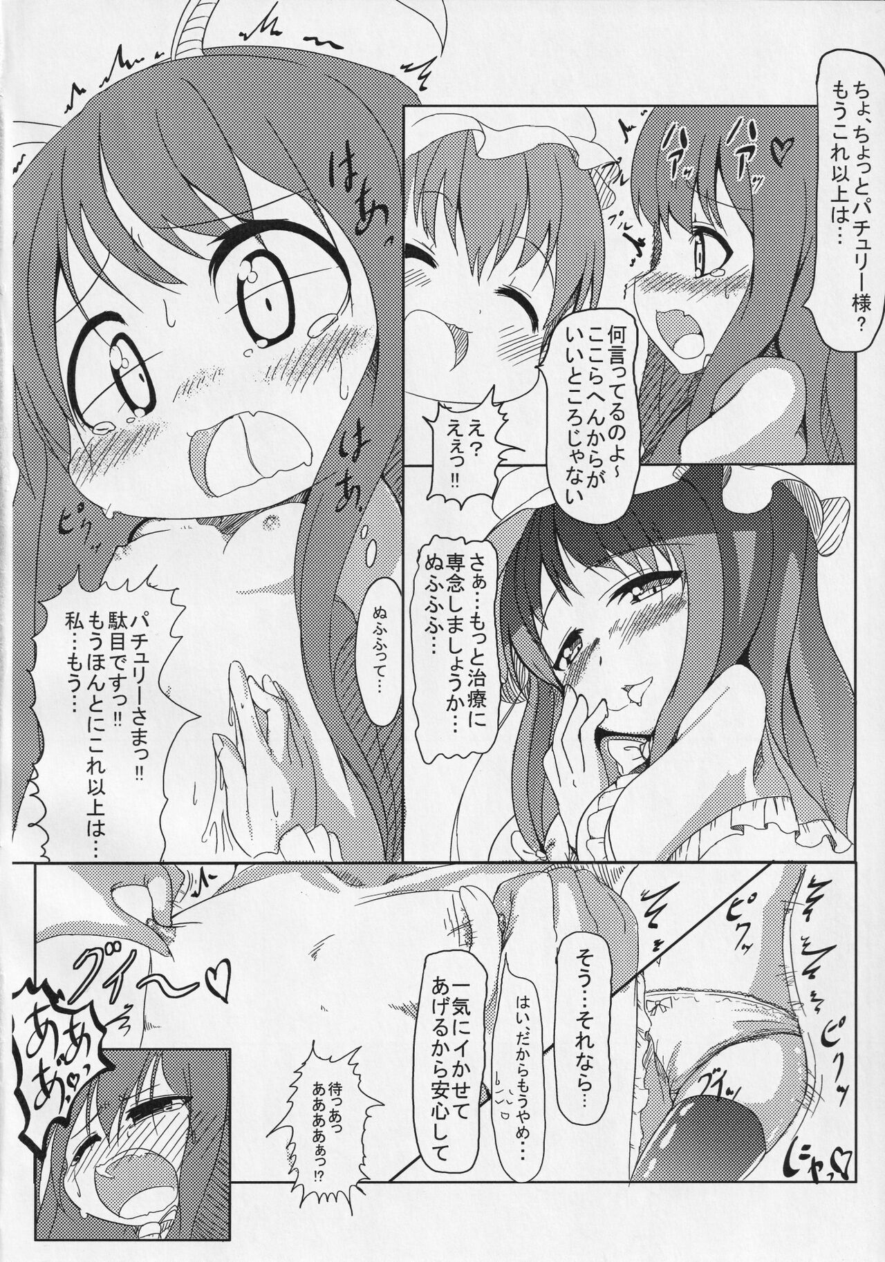 Akuma wa Docchi? page 11 full