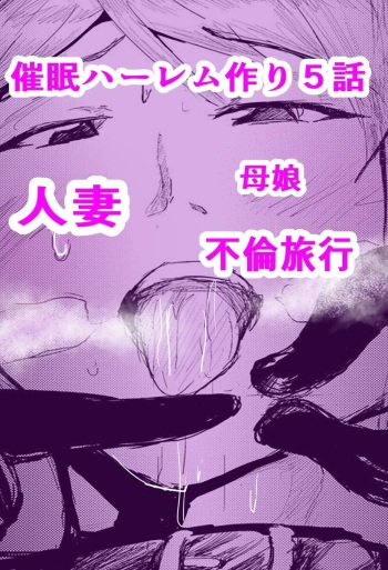 [Gesuna Yakitori] Saimin Harem Zukuri 5 cover