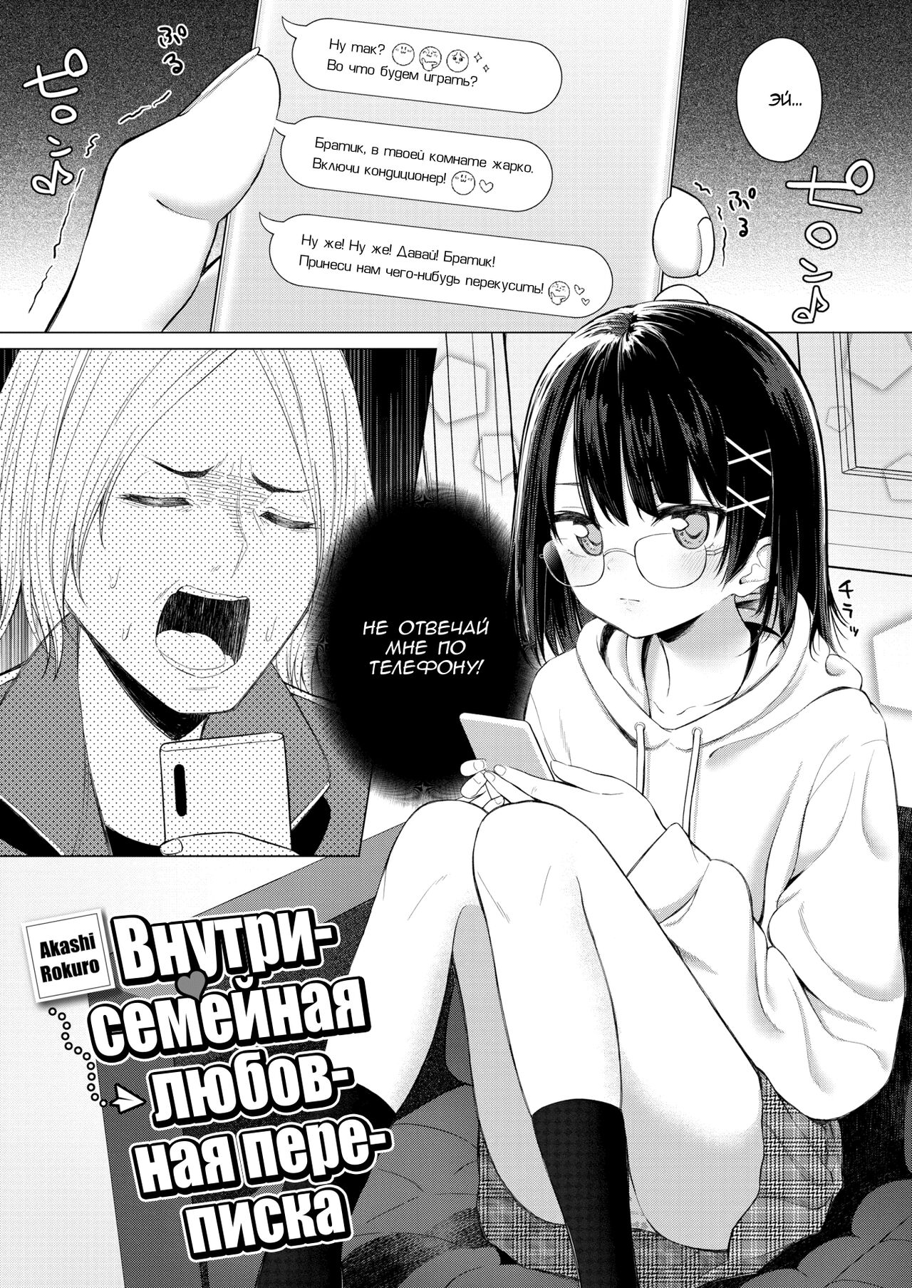 Kateinai Koibumi | Внутрисемейная любовная переписка page 2 full