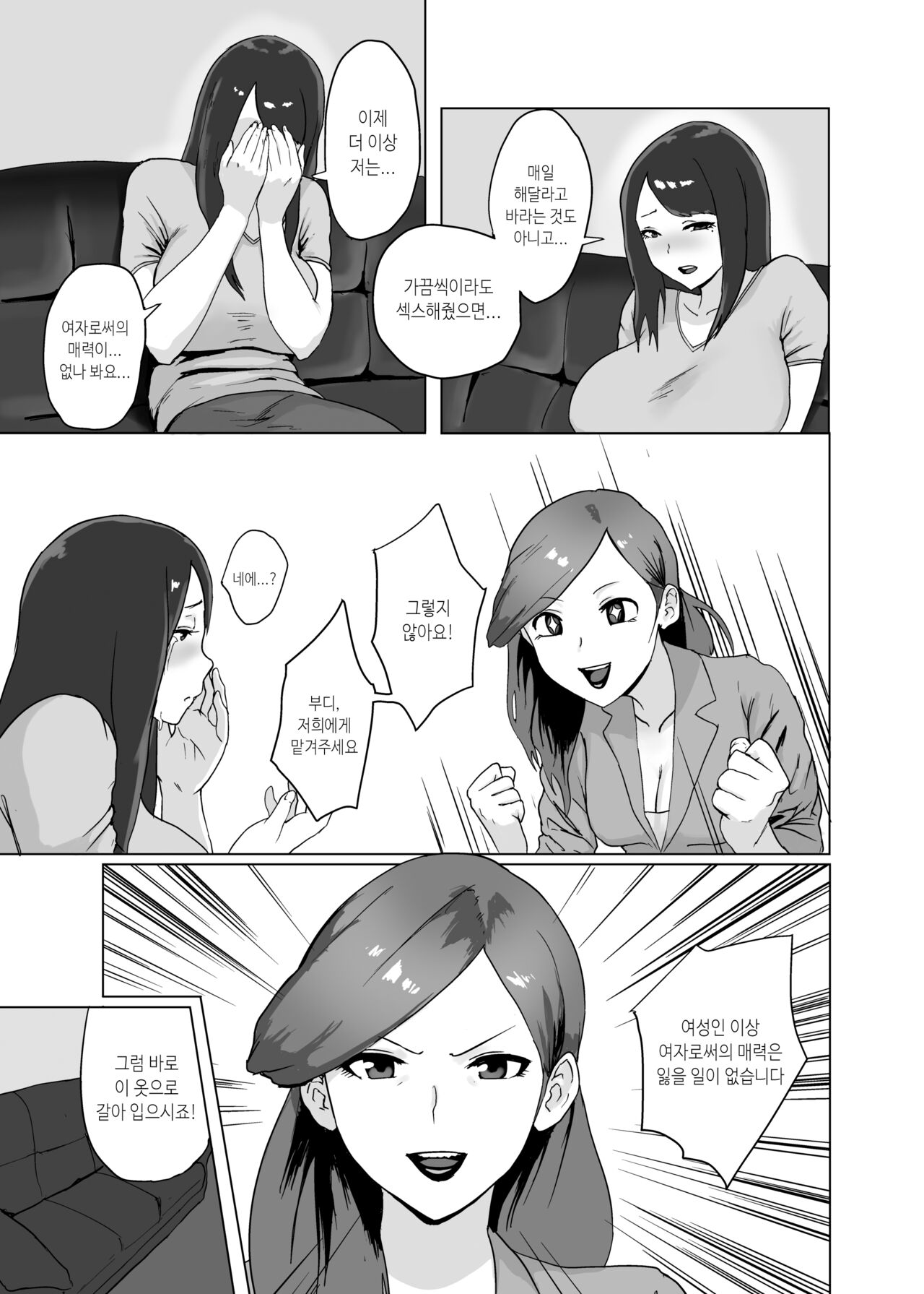 Onna no Miryoku page 7 full