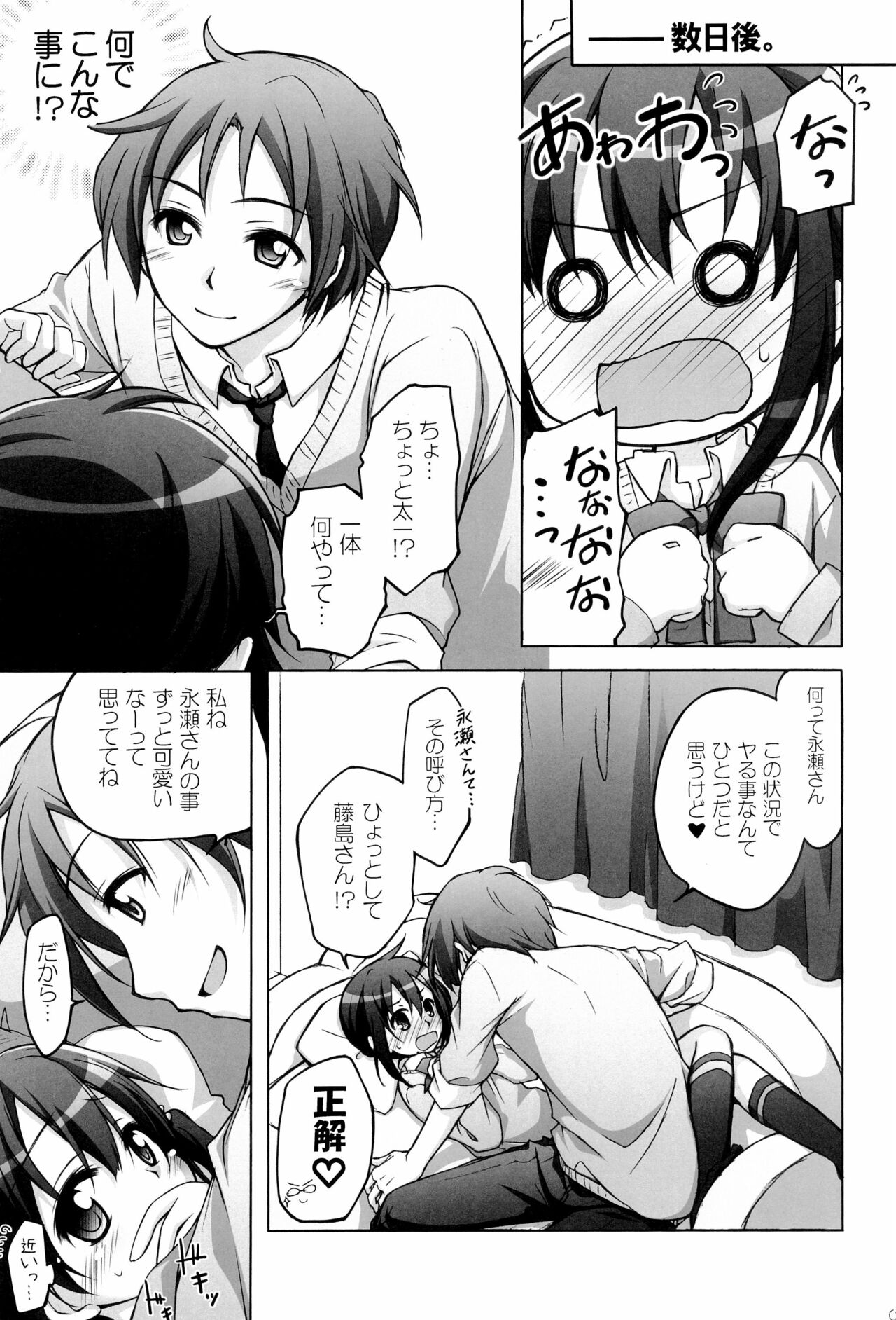 Titokara 2nd Branch Soushuuhen 2012-2015 page 11 full