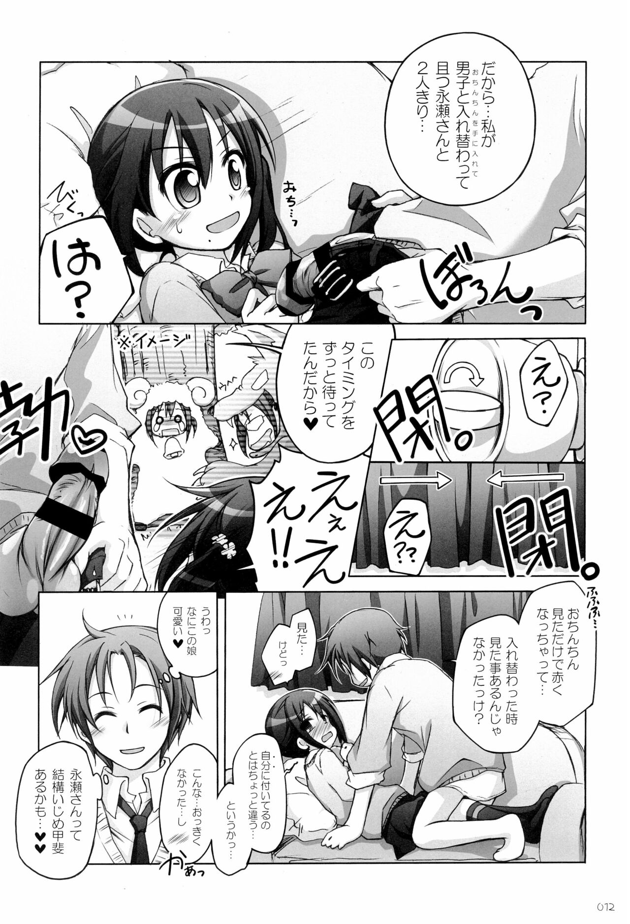 Titokara 2nd Branch Soushuuhen 2012-2015 page 12 full