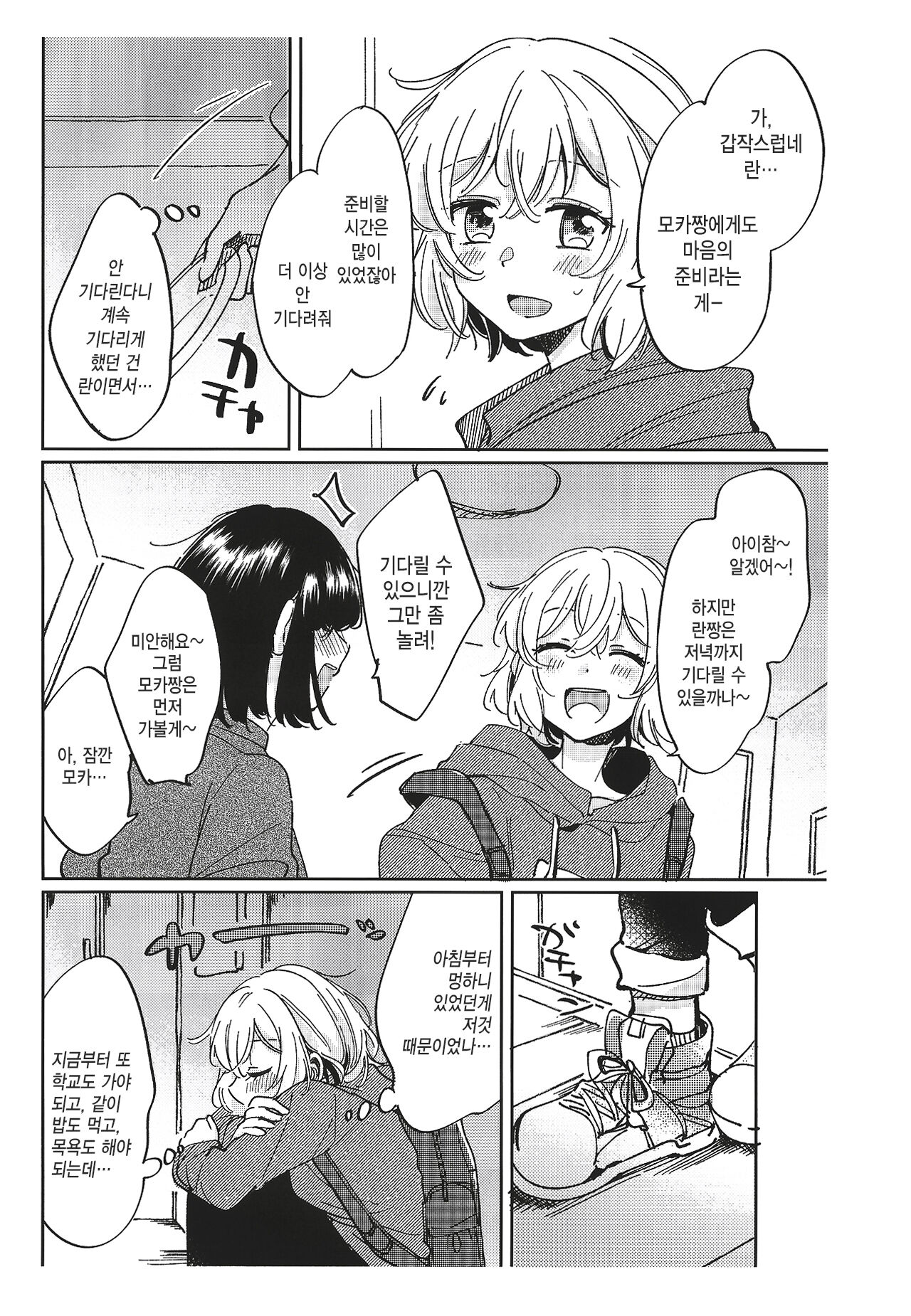 Sono Nukumori to, Tomo ni Aru | 그 따스함과, 함께 있는 page 11 full