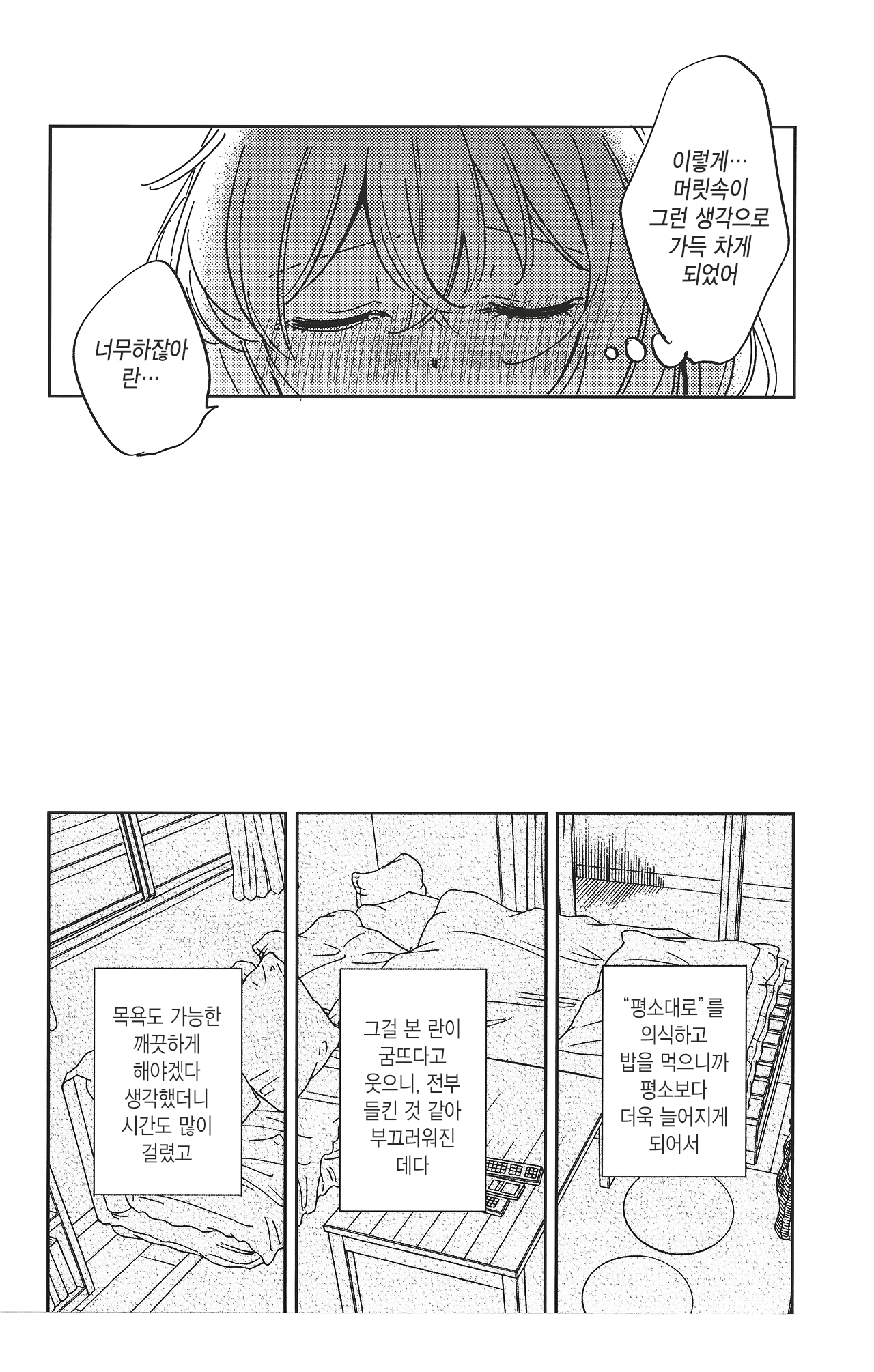 Sono Nukumori to, Tomo ni Aru | 그 따스함과, 함께 있는 page 12 full