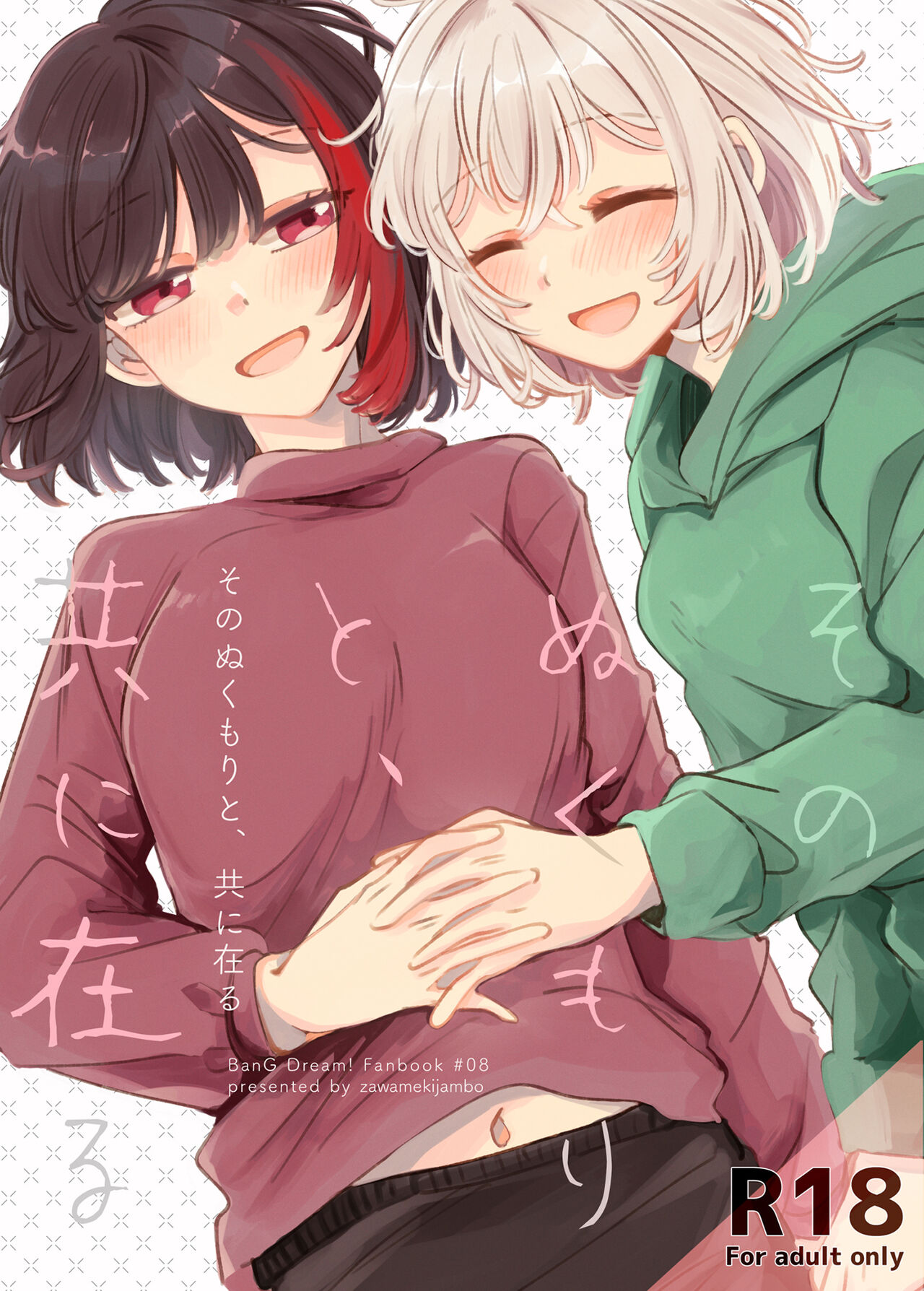 Sono Nukumori to, Tomo ni Aru | 그 따스함과, 함께 있는 page 2 full