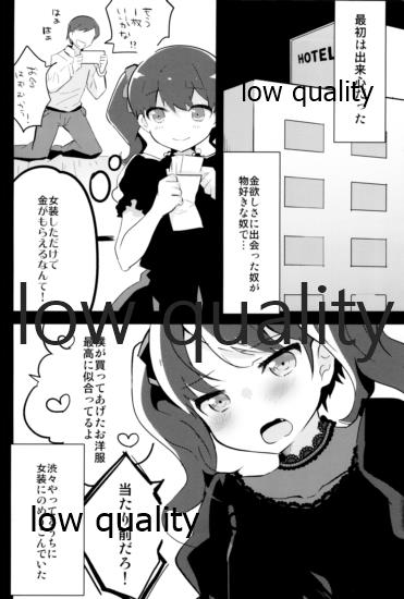 オダマキちゃん女装配信のお部屋 page 3 full