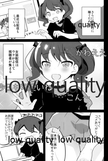 オダマキちゃん女装配信のお部屋 page 4 full