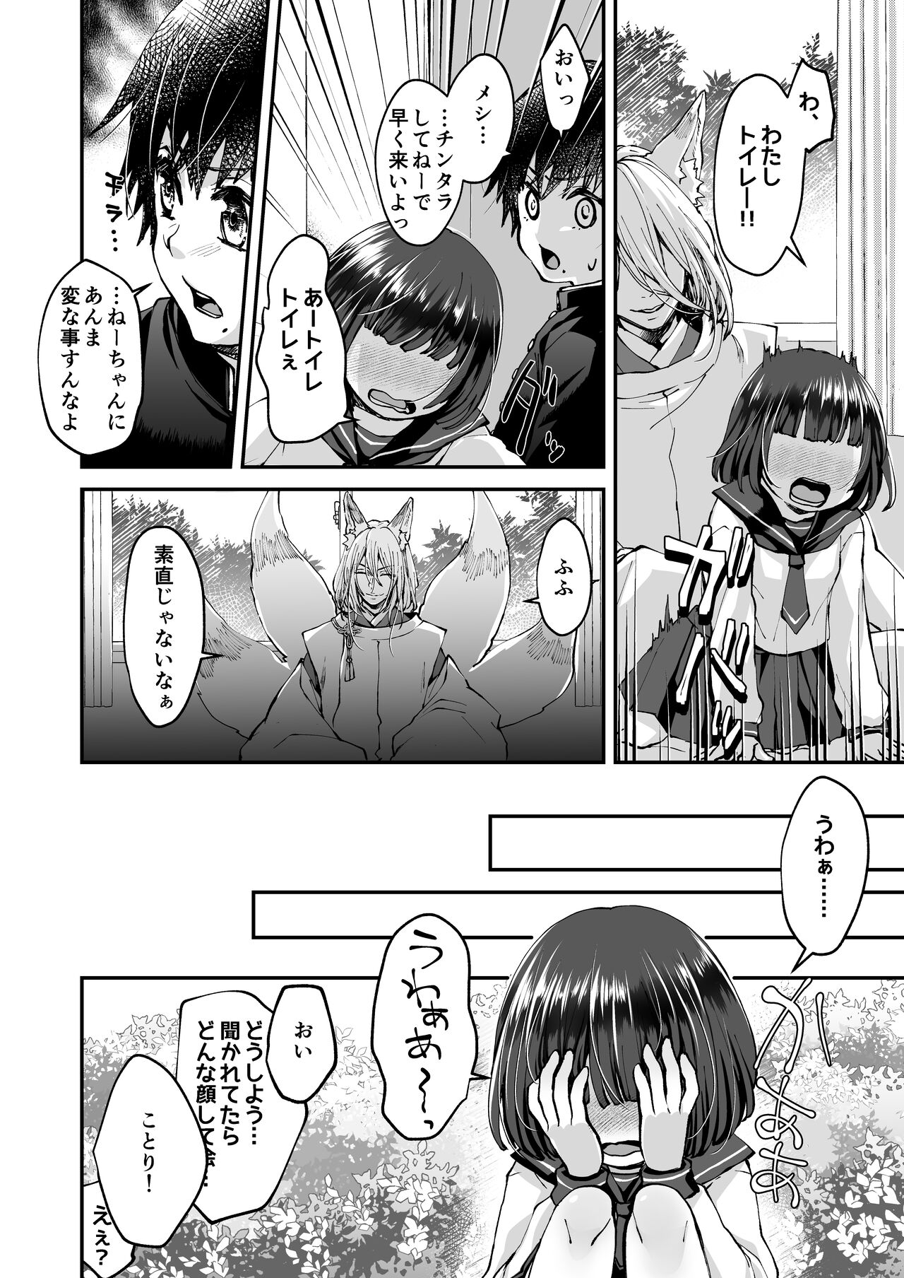 Okitsune-sama wa Risei ga Motanai page 10 full
