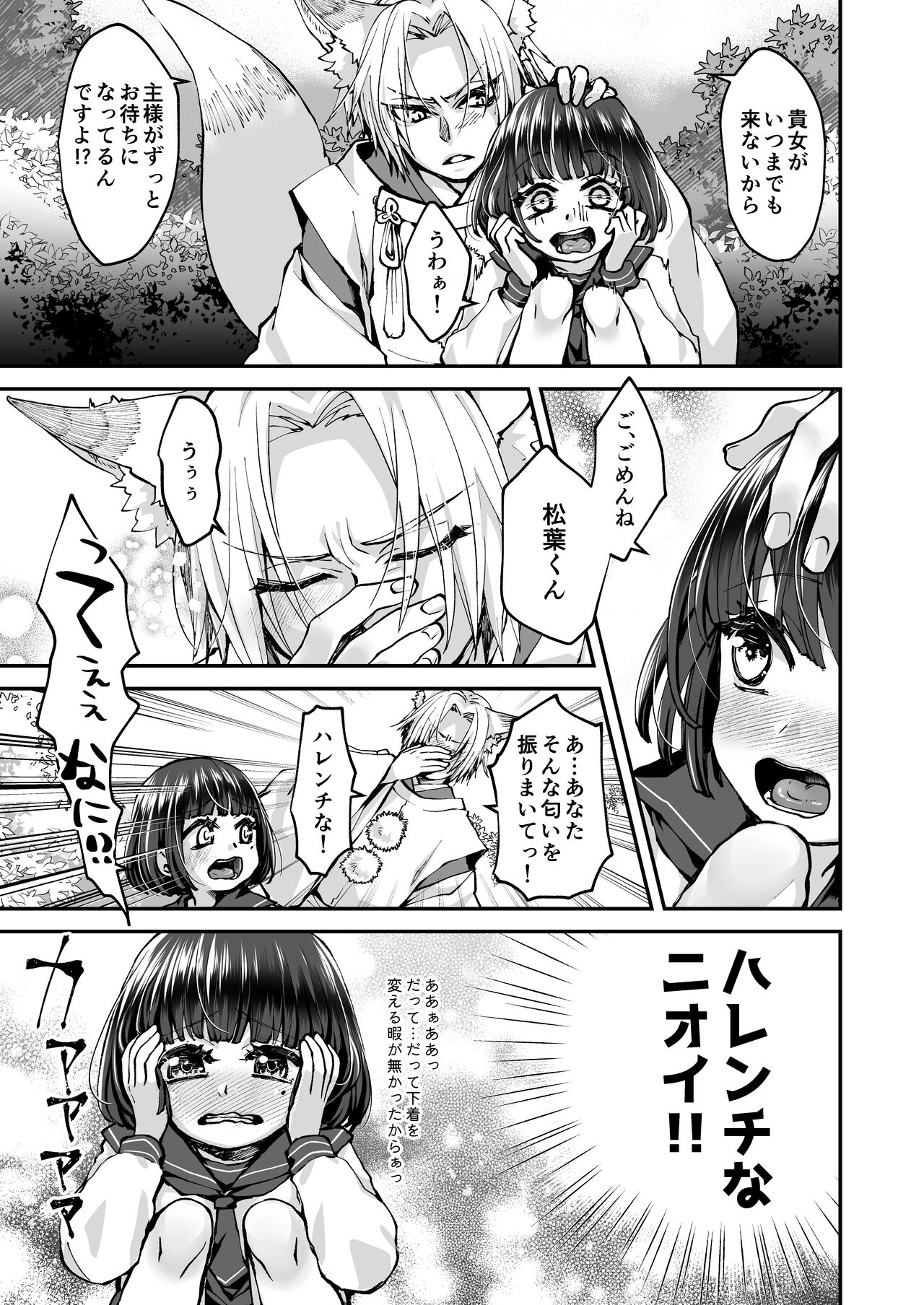 Okitsune-sama wa Risei ga Motanai page 11 full
