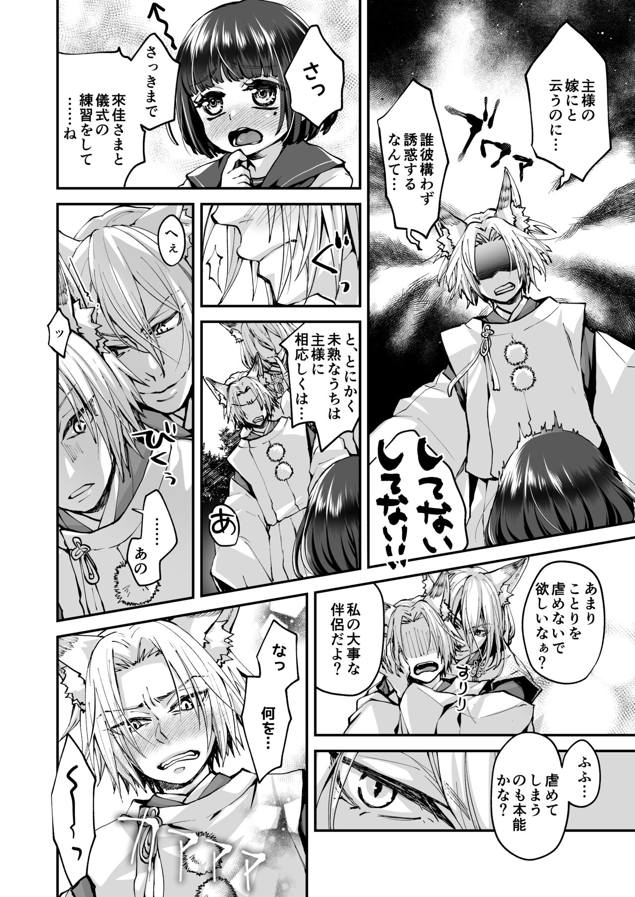 Okitsune-sama wa Risei ga Motanai page 12 full