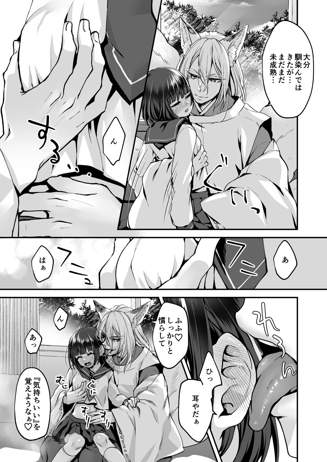 Okitsune-sama wa Risei ga Motanai page 7 full