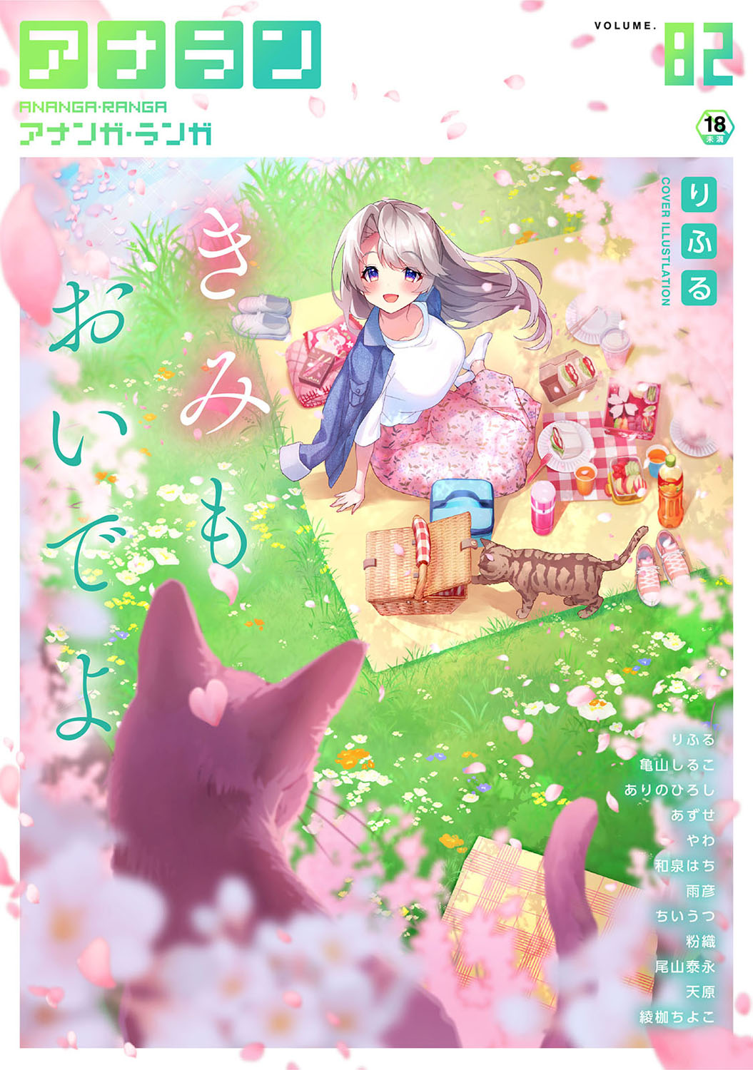COMIC Ananga Ranga Vol. 82 page 1 full