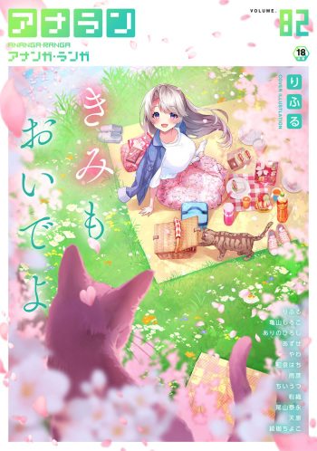 COMIC Ananga Ranga Vol. 82 cover