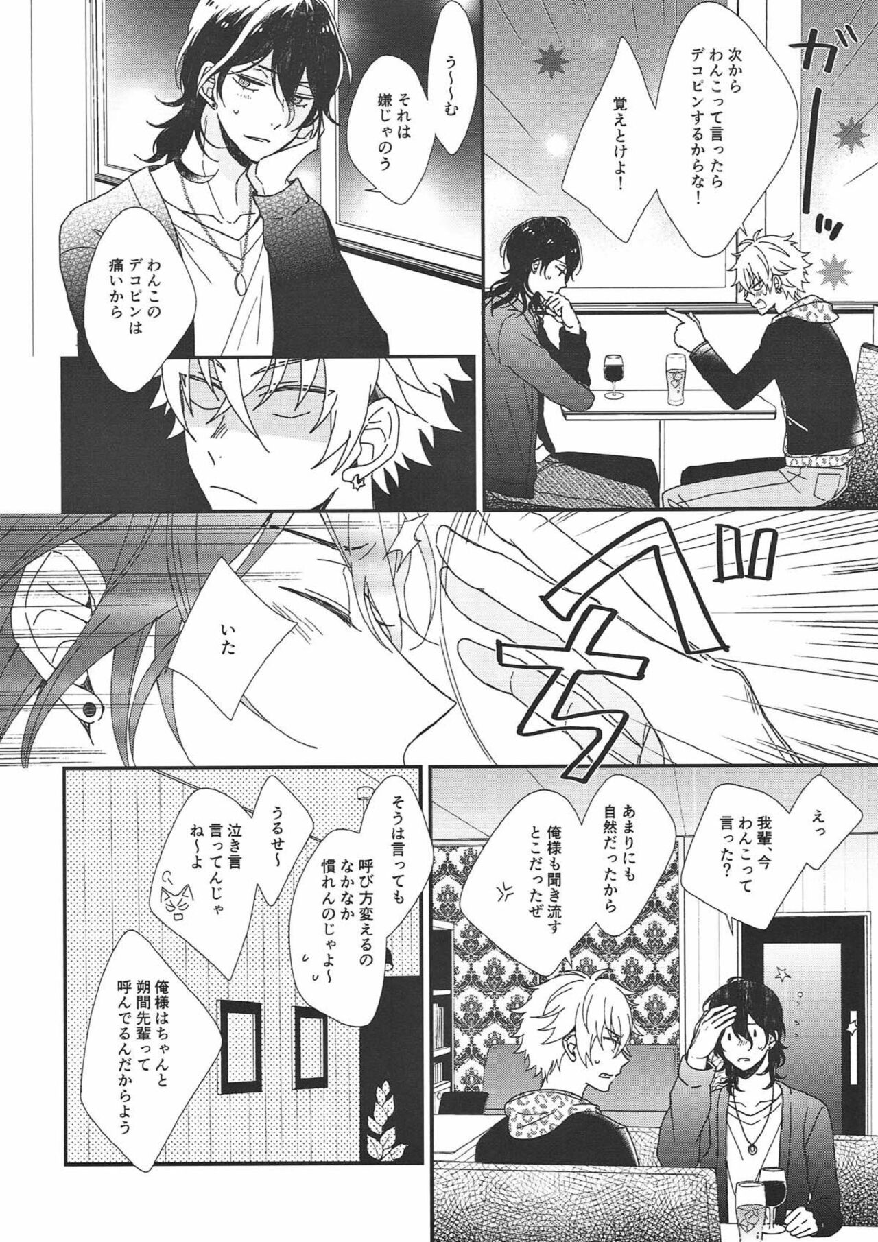 Pavlov no Wanko - Pavlov's Dog page 12 full