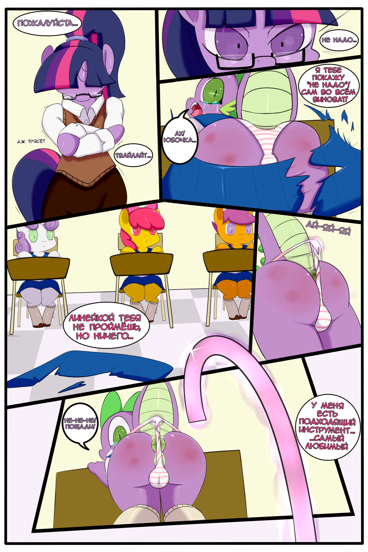 Punishment | Наказание page 11 full