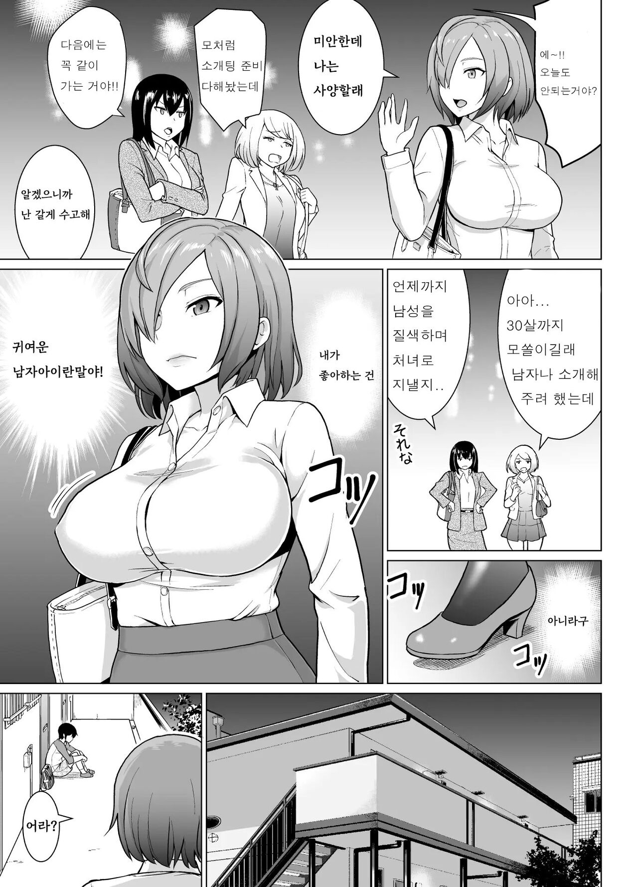 Boku to Tonari no Shojo Onee-san page 2 full