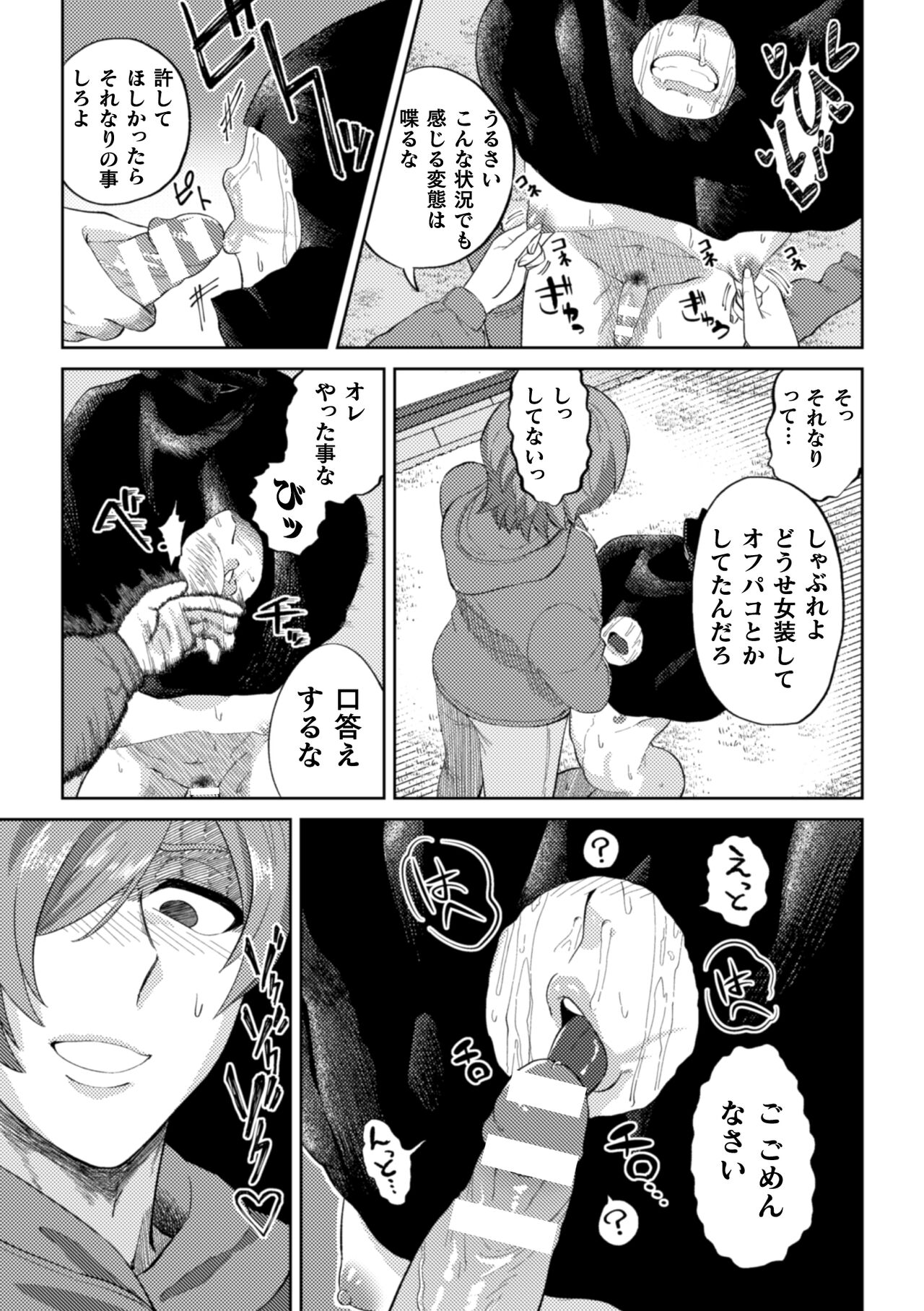 Keshou Hagarete, Kobiochite page 11 full