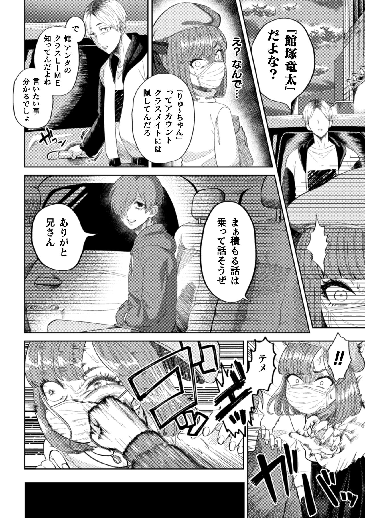 Keshou Hagarete, Kobiochite page 8 full