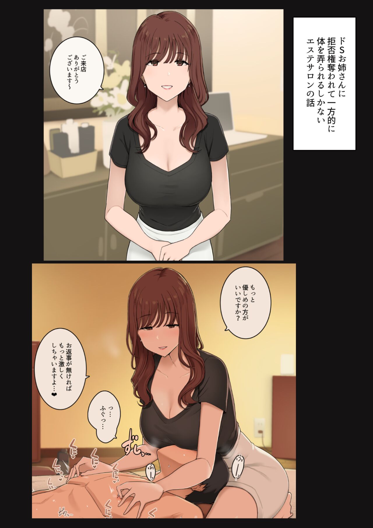 Do-S Onee-san ni Kyohiken Ubawarete Ippouteki ni Karada o Ijirareru shika  Nai Esthe Salon no Hanashi - Page 1 - Comic Porn XXX