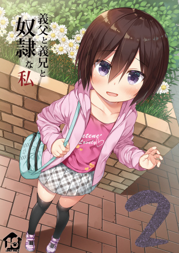 [Noraneko-no-Tama (Yukino Minato)] Chichi to Ani to Dorei na Watashi 2 [Decensored] [Digital] cover
