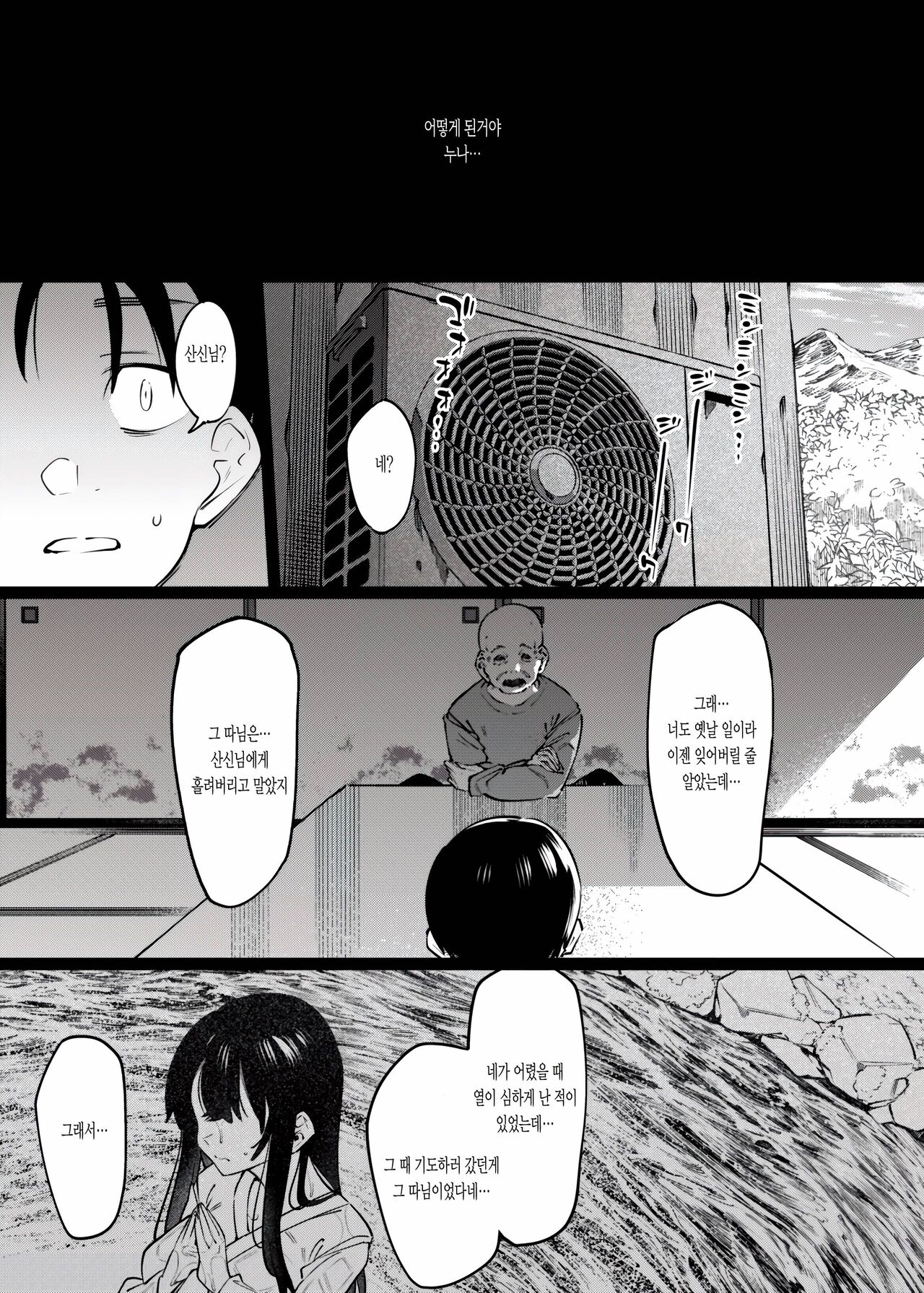Boku to Onee-chan no Aru Natsu no Hi. | 나와 누나의 이느여름닐 page 11 full