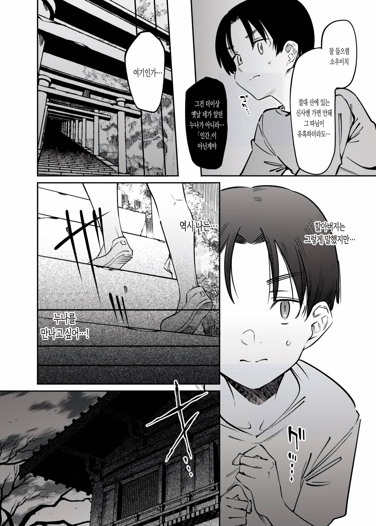 Boku to Onee-chan no Aru Natsu no Hi. | 나와 누나의 이느여름닐 page 12 full